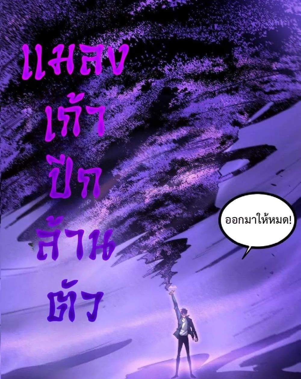 Overlord of Insects อาชีพระดับเทพ เจ้าแห่งแมลงภัยพิบัติ แปลไทย