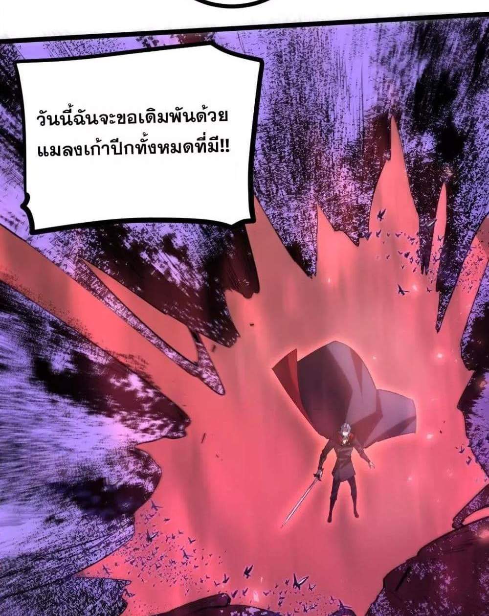 Overlord of Insects อาชีพระดับเทพ เจ้าแห่งแมลงภัยพิบัติ แปลไทย