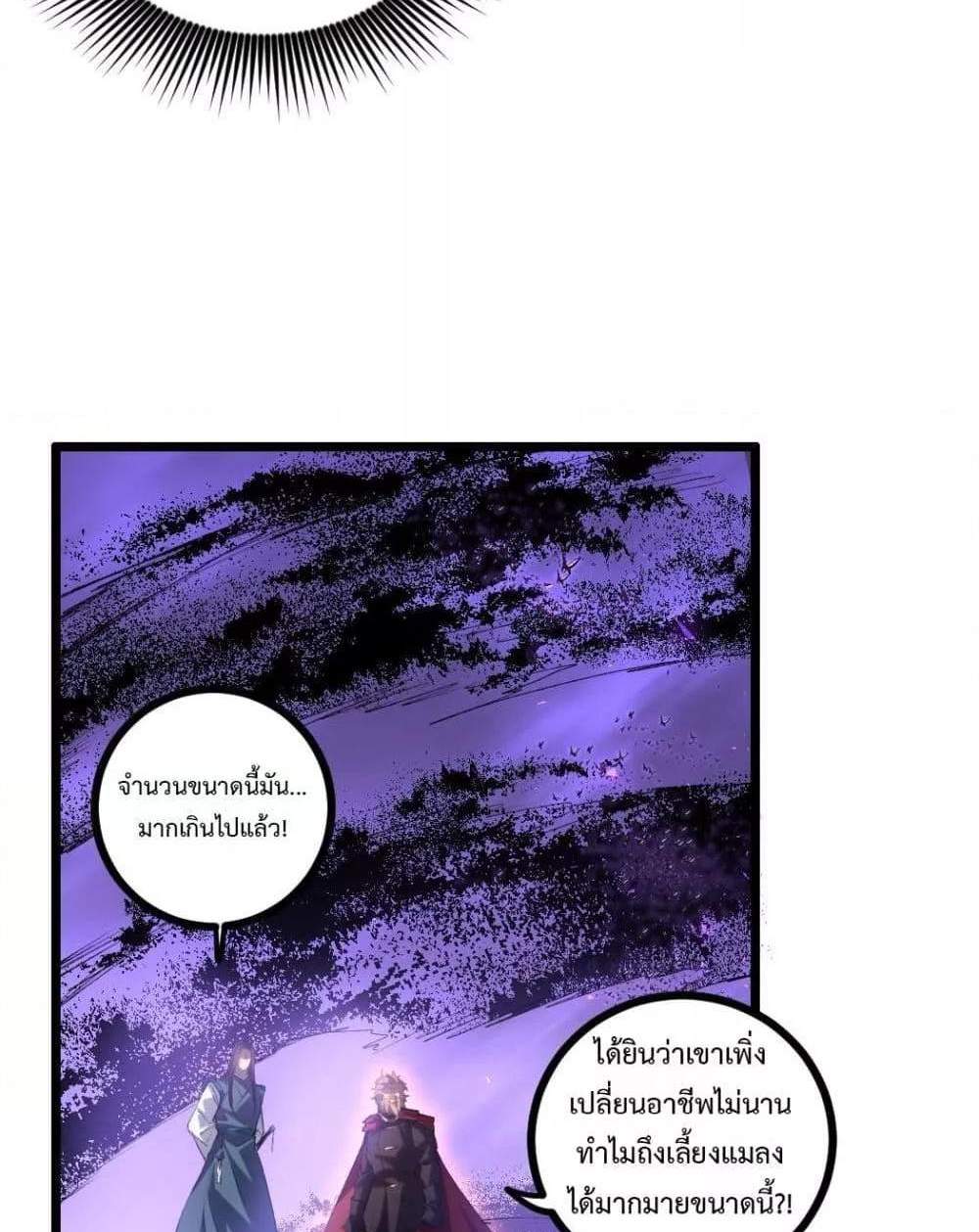 Overlord of Insects อาชีพระดับเทพ เจ้าแห่งแมลงภัยพิบัติ แปลไทย