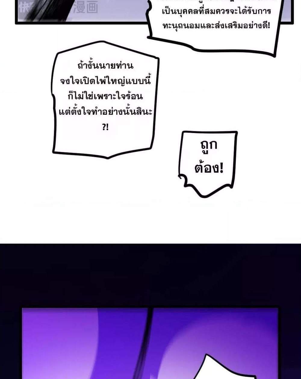 Overlord of Insects อาชีพระดับเทพ เจ้าแห่งแมลงภัยพิบัติ แปลไทย