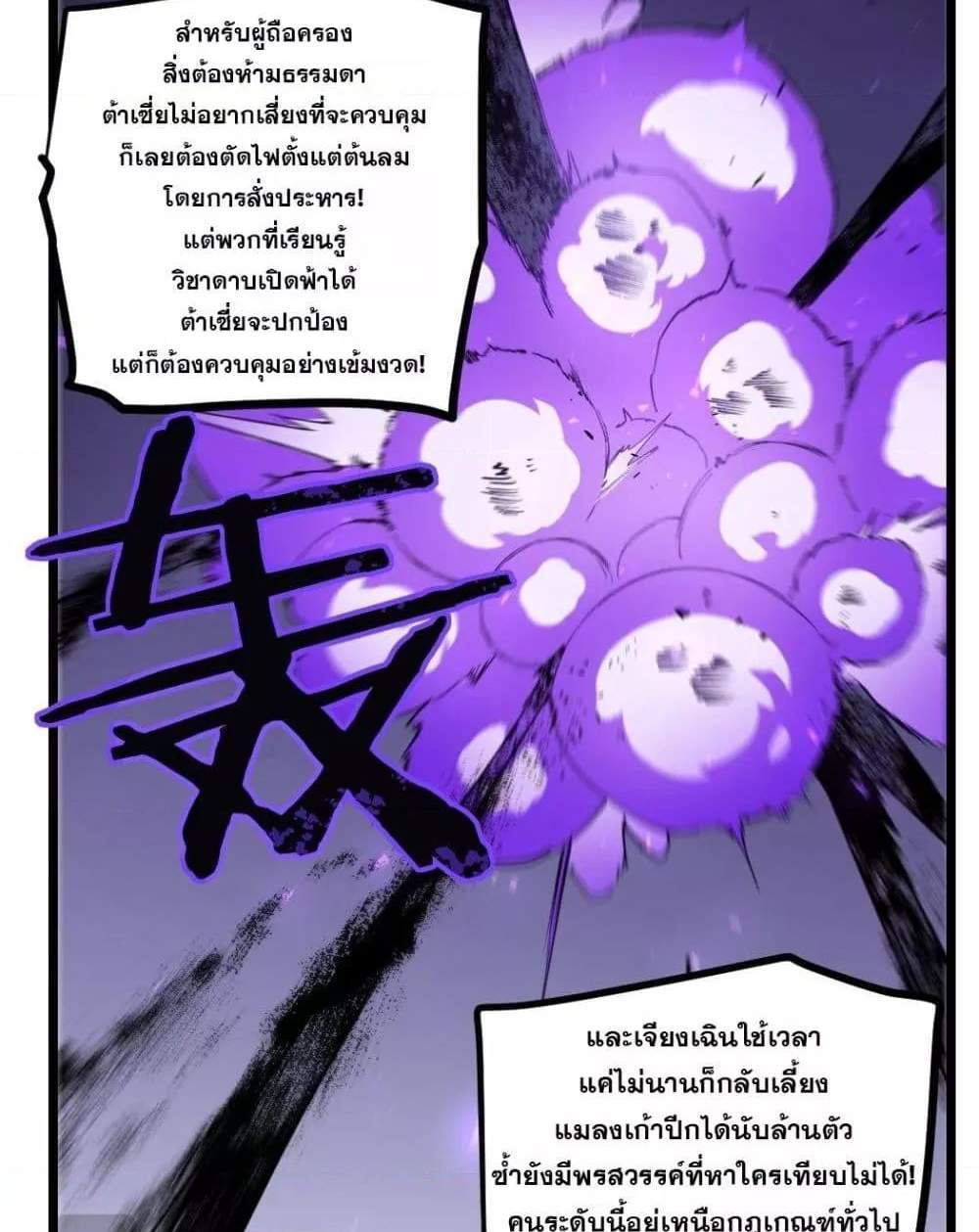 Overlord of Insects อาชีพระดับเทพ เจ้าแห่งแมลงภัยพิบัติ แปลไทย