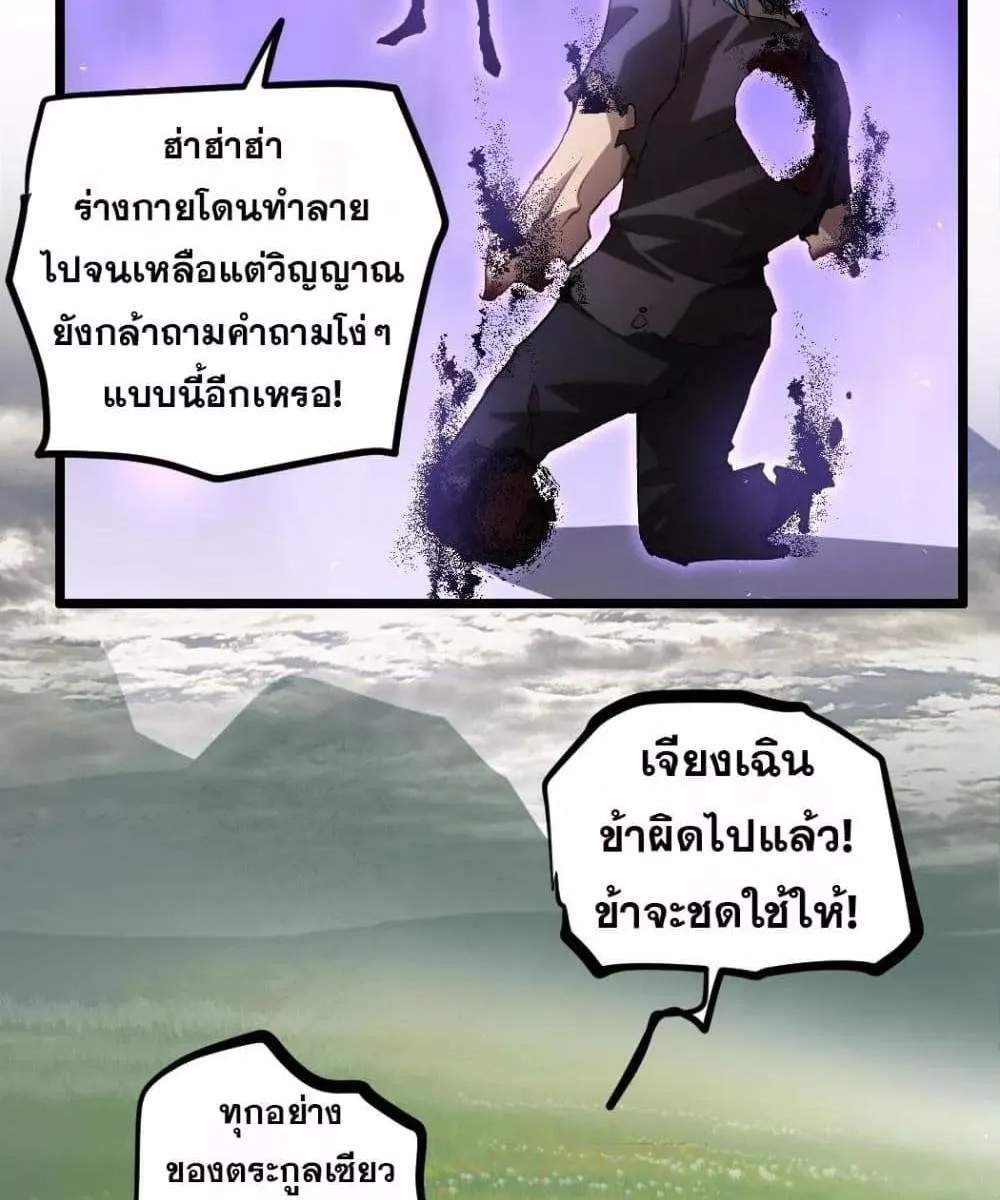 Overlord of Insects อาชีพระดับเทพ เจ้าแห่งแมลงภัยพิบัติ แปลไทย