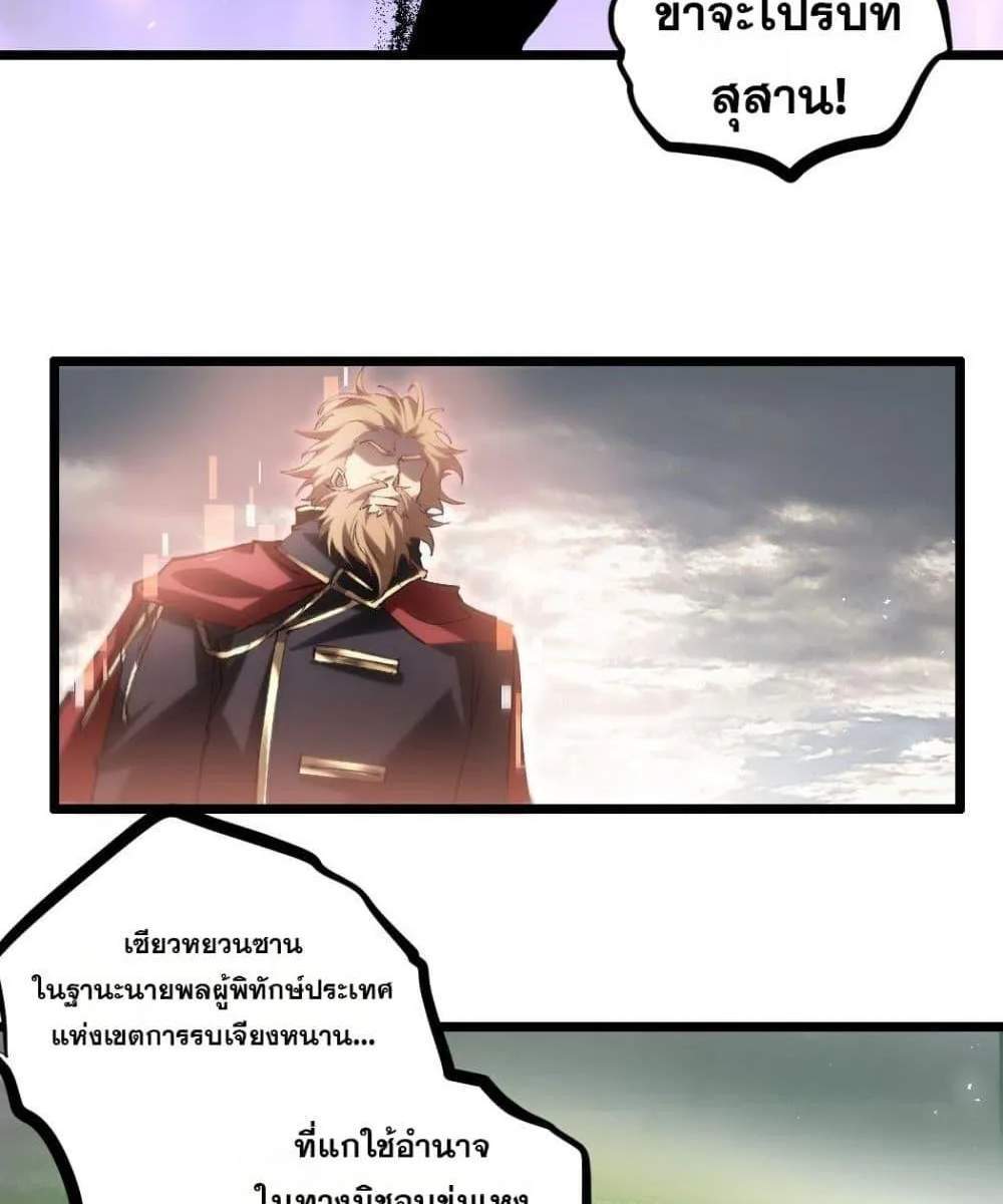 Overlord of Insects อาชีพระดับเทพ เจ้าแห่งแมลงภัยพิบัติ แปลไทย