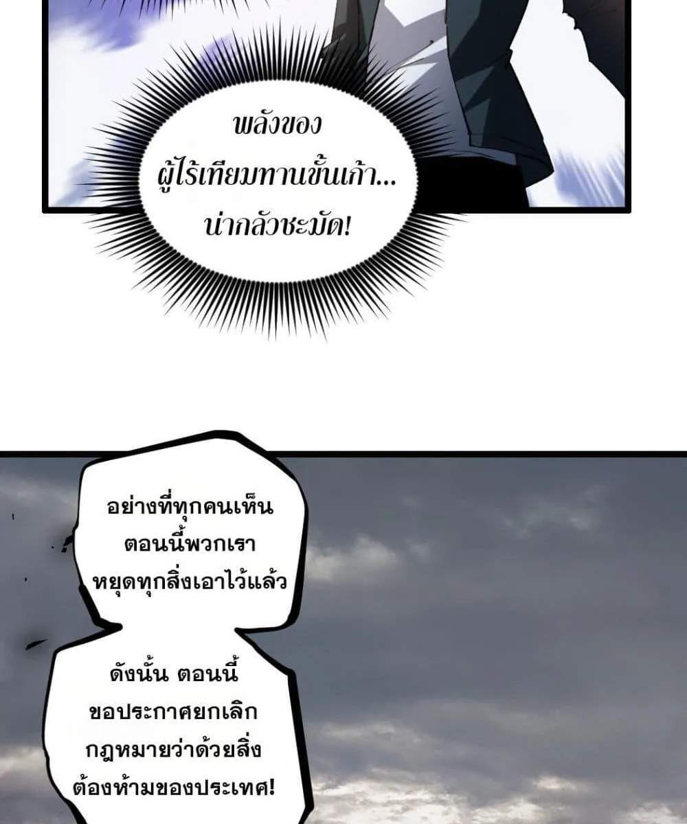 Overlord of Insects อาชีพระดับเทพ เจ้าแห่งแมลงภัยพิบัติ แปลไทย