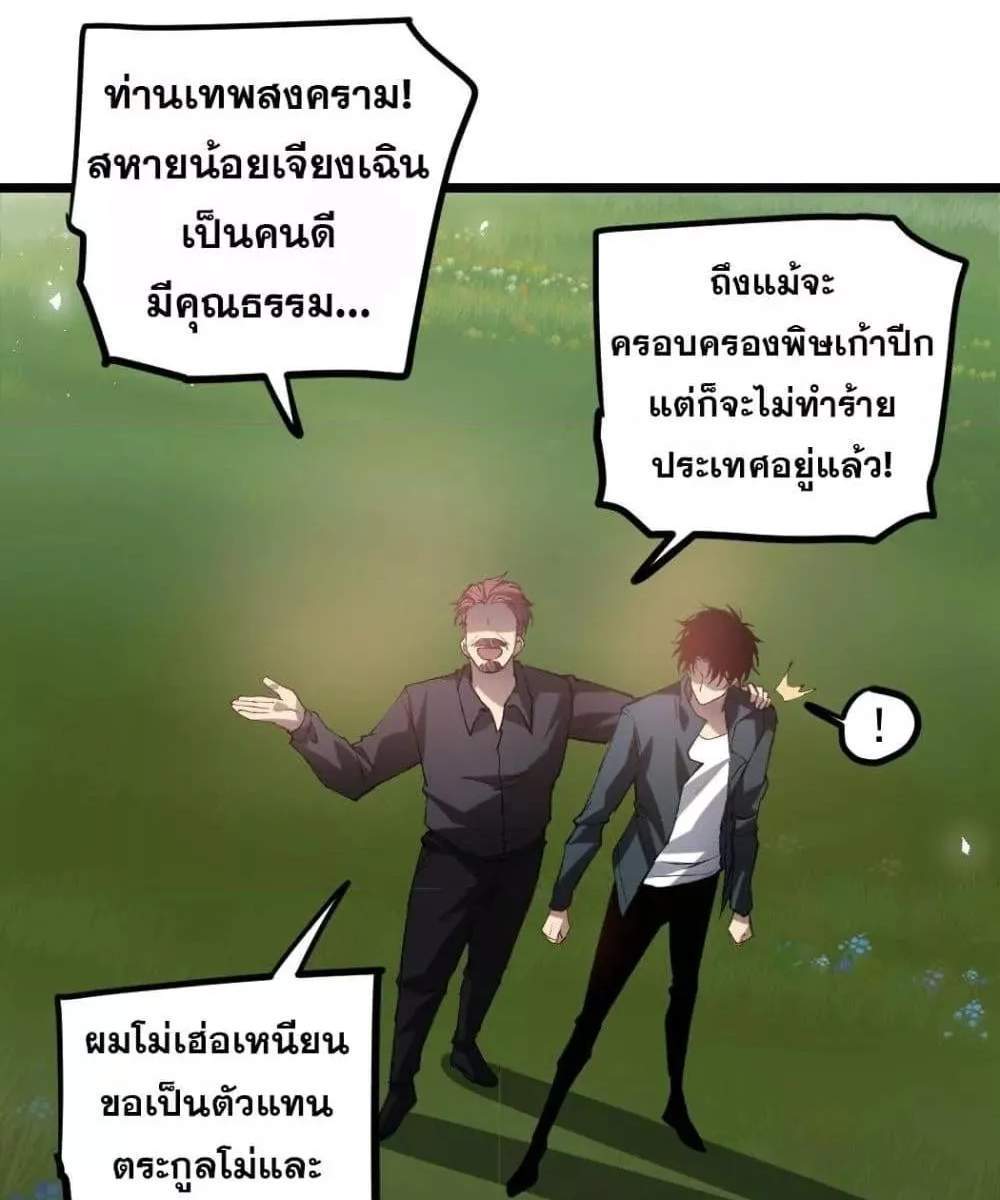 Overlord of Insects อาชีพระดับเทพ เจ้าแห่งแมลงภัยพิบัติ แปลไทย