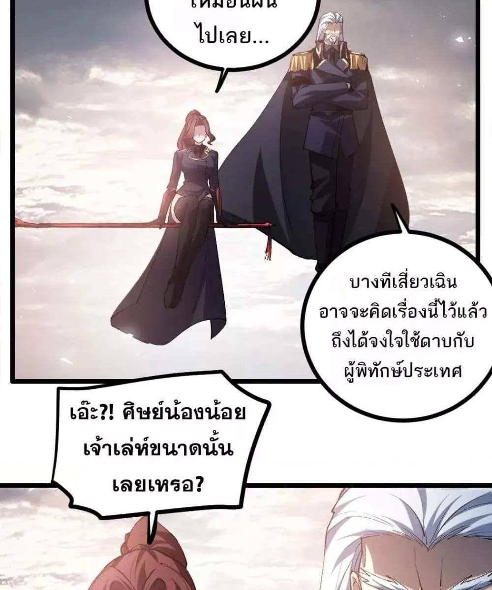 Overlord of Insects อาชีพระดับเทพ เจ้าแห่งแมลงภัยพิบัติ แปลไทย
