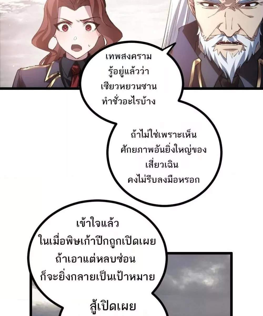 Overlord of Insects อาชีพระดับเทพ เจ้าแห่งแมลงภัยพิบัติ แปลไทย