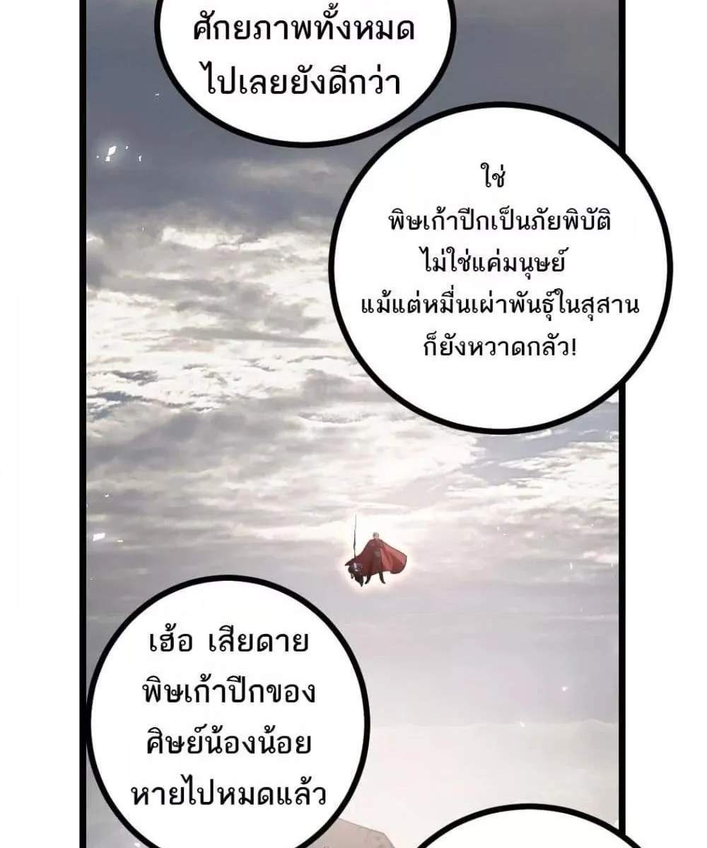 Overlord of Insects อาชีพระดับเทพ เจ้าแห่งแมลงภัยพิบัติ แปลไทย