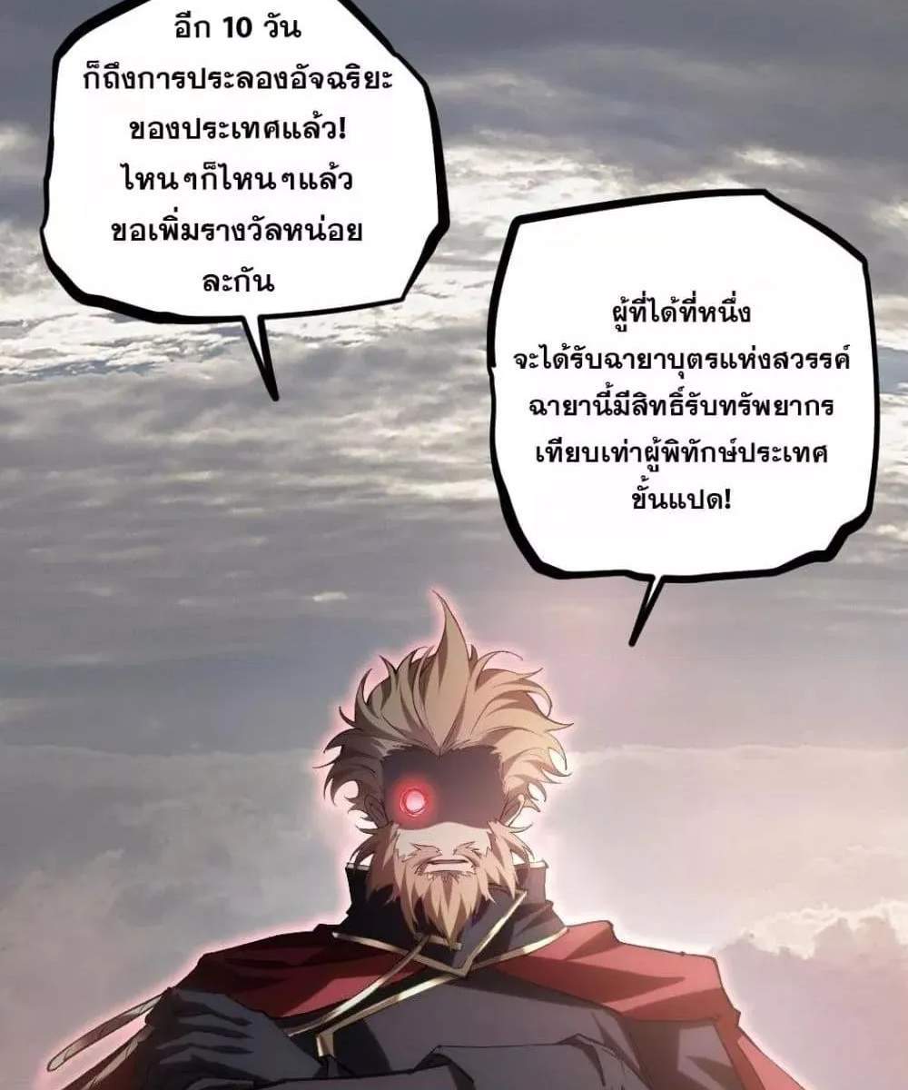 Overlord of Insects อาชีพระดับเทพ เจ้าแห่งแมลงภัยพิบัติ แปลไทย