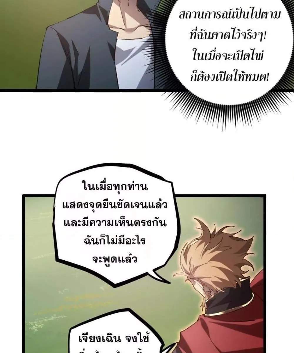 Overlord of Insects อาชีพระดับเทพ เจ้าแห่งแมลงภัยพิบัติ แปลไทย