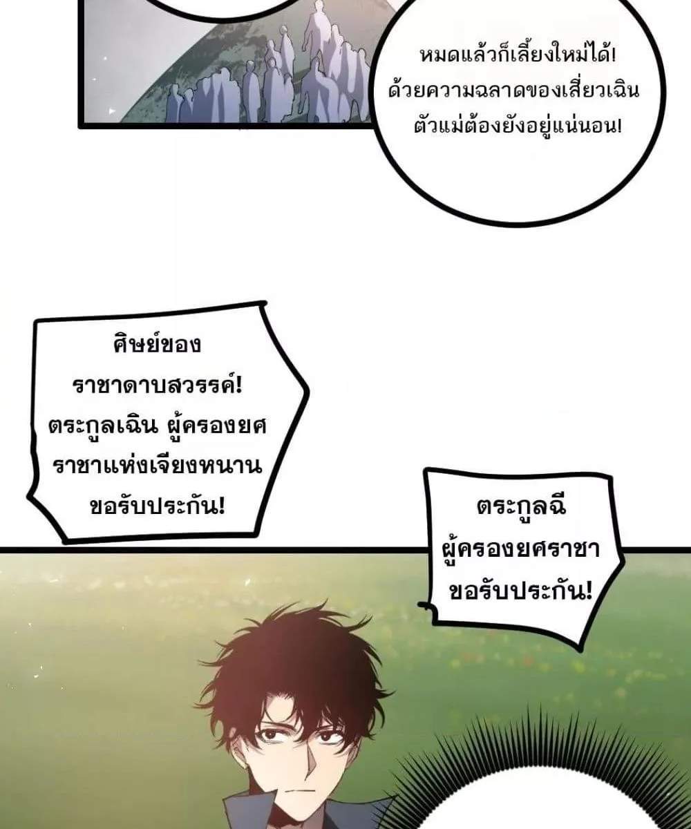 Overlord of Insects อาชีพระดับเทพ เจ้าแห่งแมลงภัยพิบัติ แปลไทย