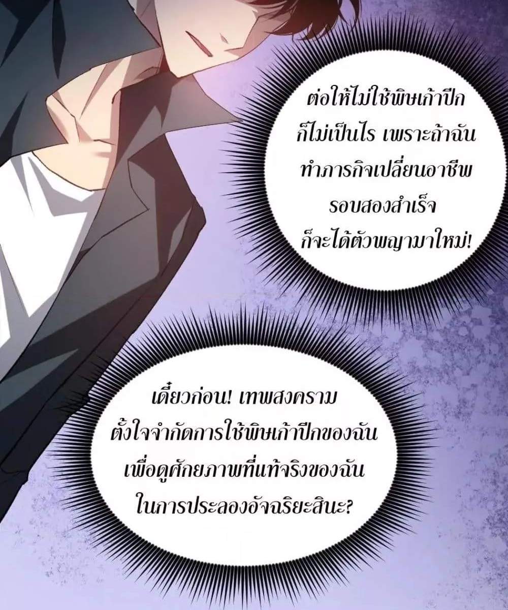Overlord of Insects อาชีพระดับเทพ เจ้าแห่งแมลงภัยพิบัติ แปลไทย