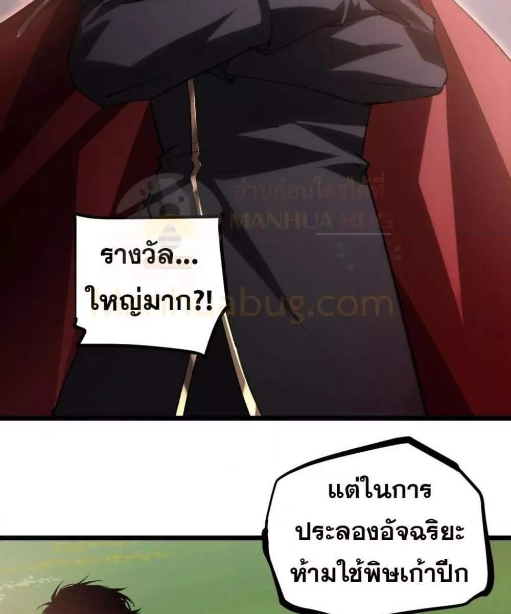 Overlord of Insects อาชีพระดับเทพ เจ้าแห่งแมลงภัยพิบัติ แปลไทย