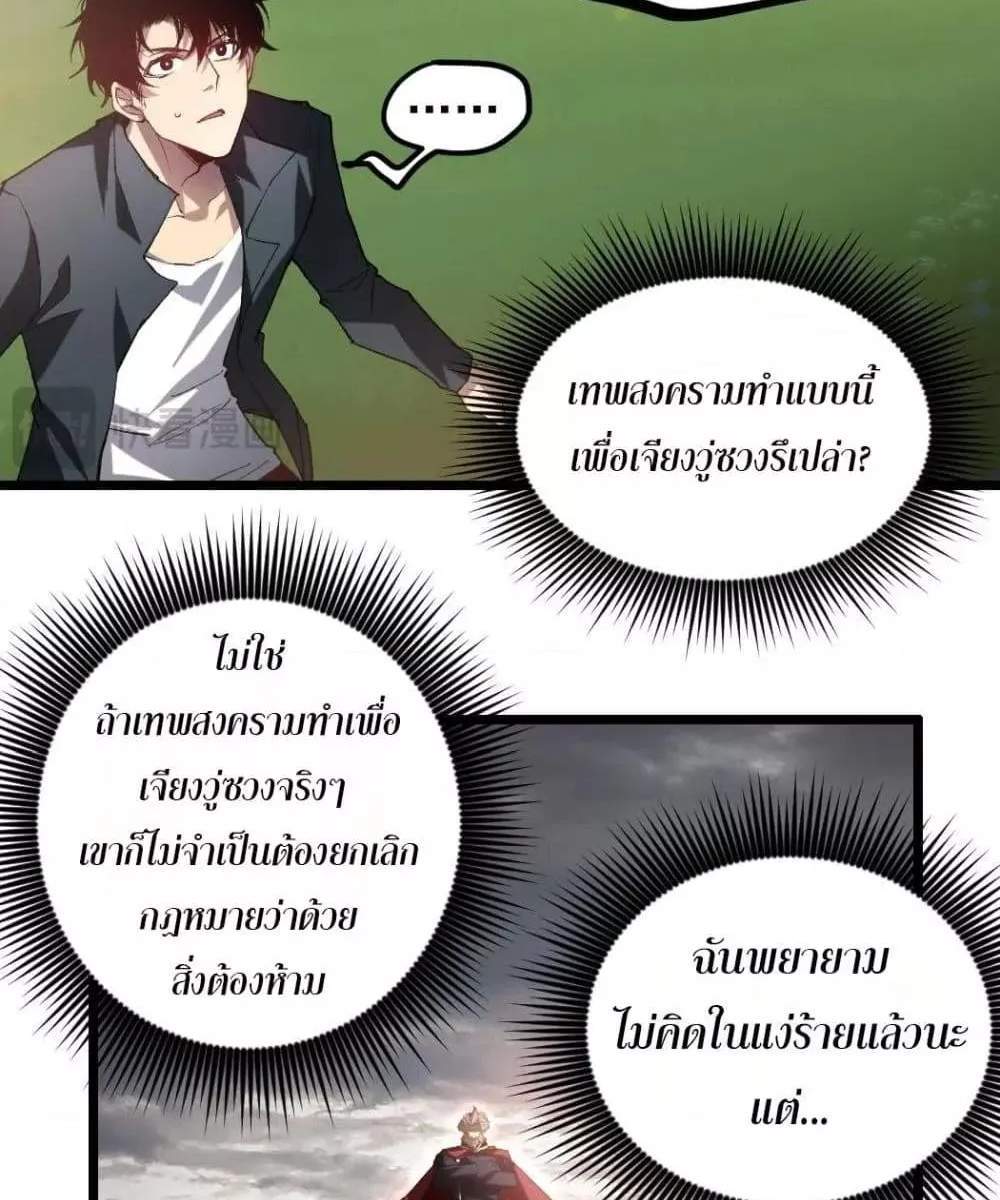 Overlord of Insects อาชีพระดับเทพ เจ้าแห่งแมลงภัยพิบัติ แปลไทย
