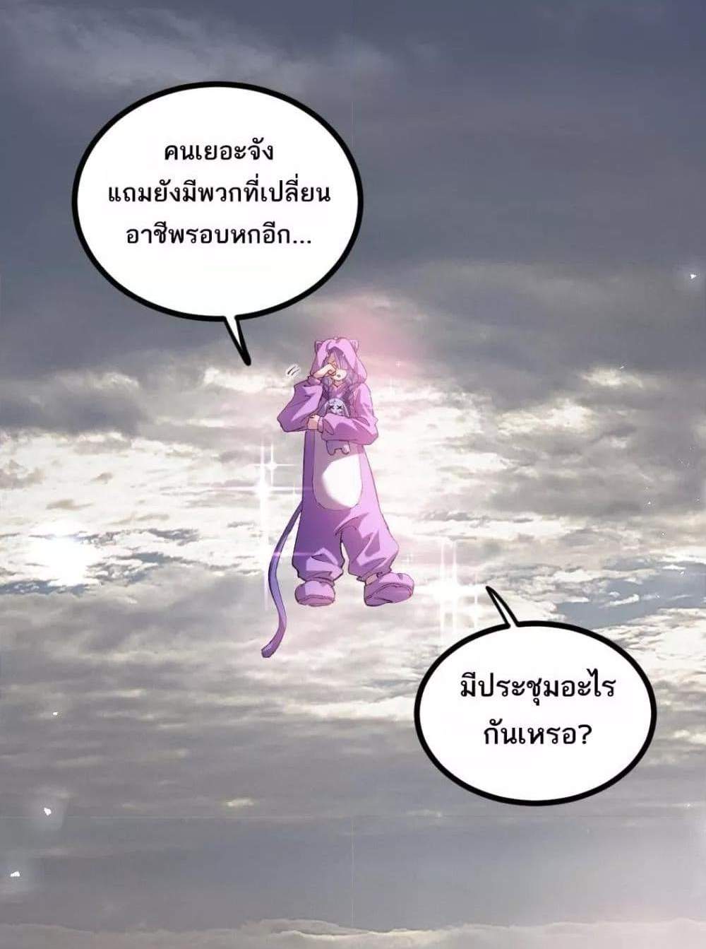 Overlord of Insects อาชีพระดับเทพ เจ้าแห่งแมลงภัยพิบัติ แปลไทย