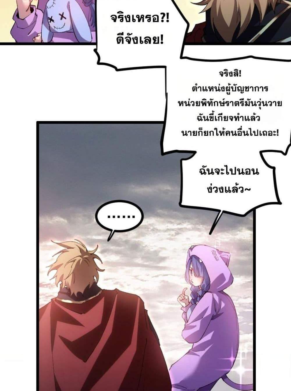 Overlord of Insects อาชีพระดับเทพ เจ้าแห่งแมลงภัยพิบัติ แปลไทย