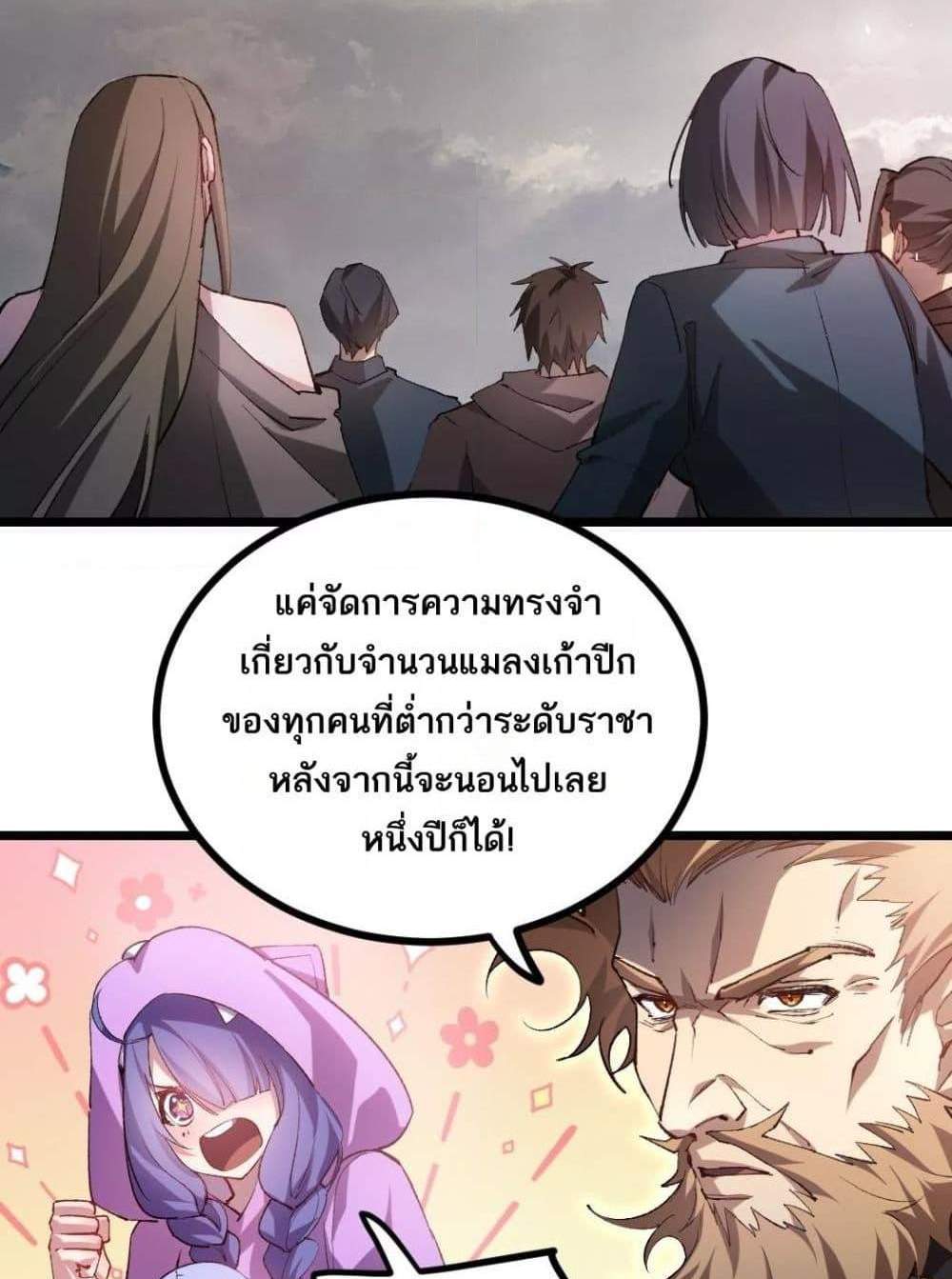 Overlord of Insects อาชีพระดับเทพ เจ้าแห่งแมลงภัยพิบัติ แปลไทย
