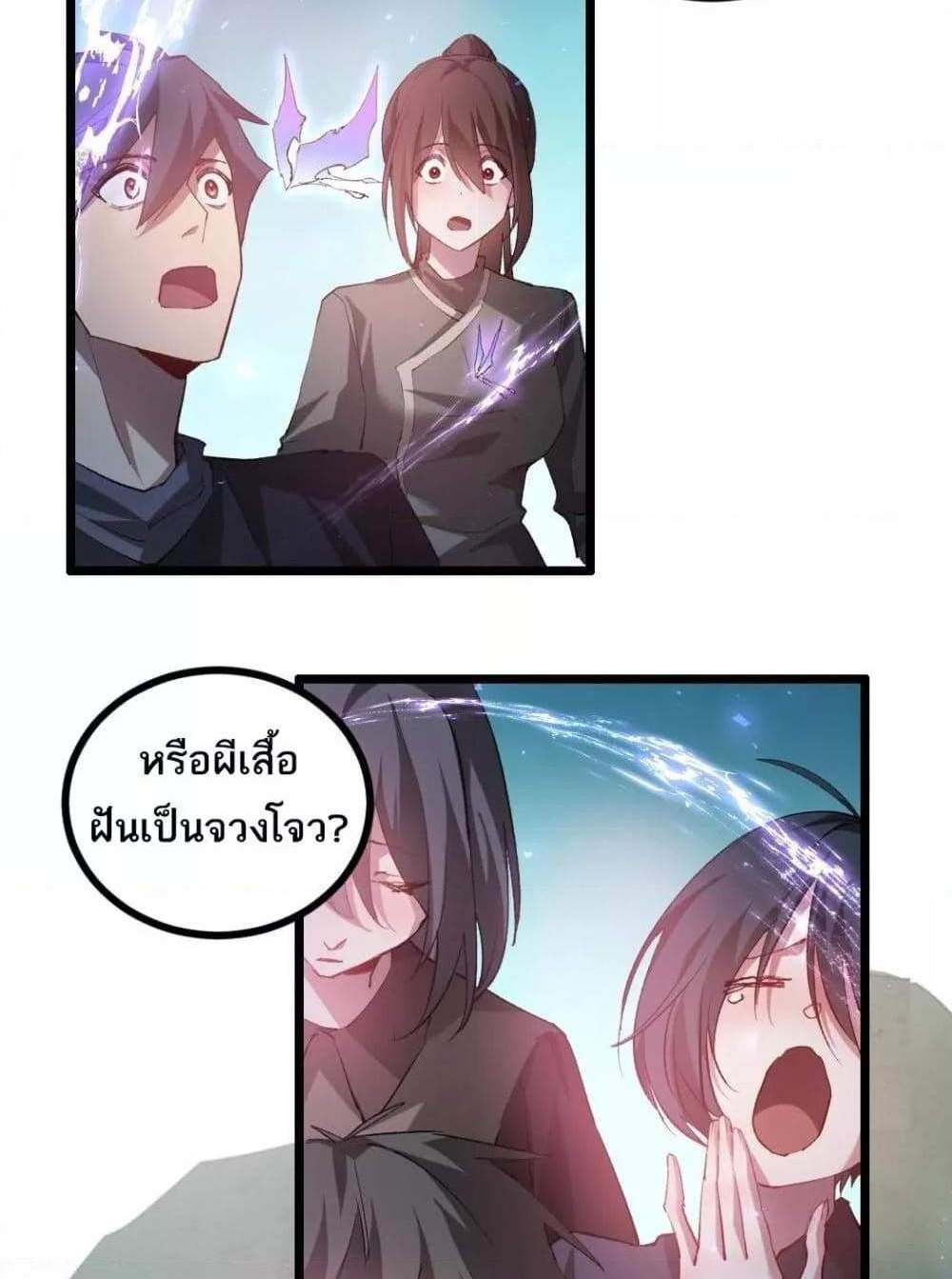 Overlord of Insects อาชีพระดับเทพ เจ้าแห่งแมลงภัยพิบัติ แปลไทย