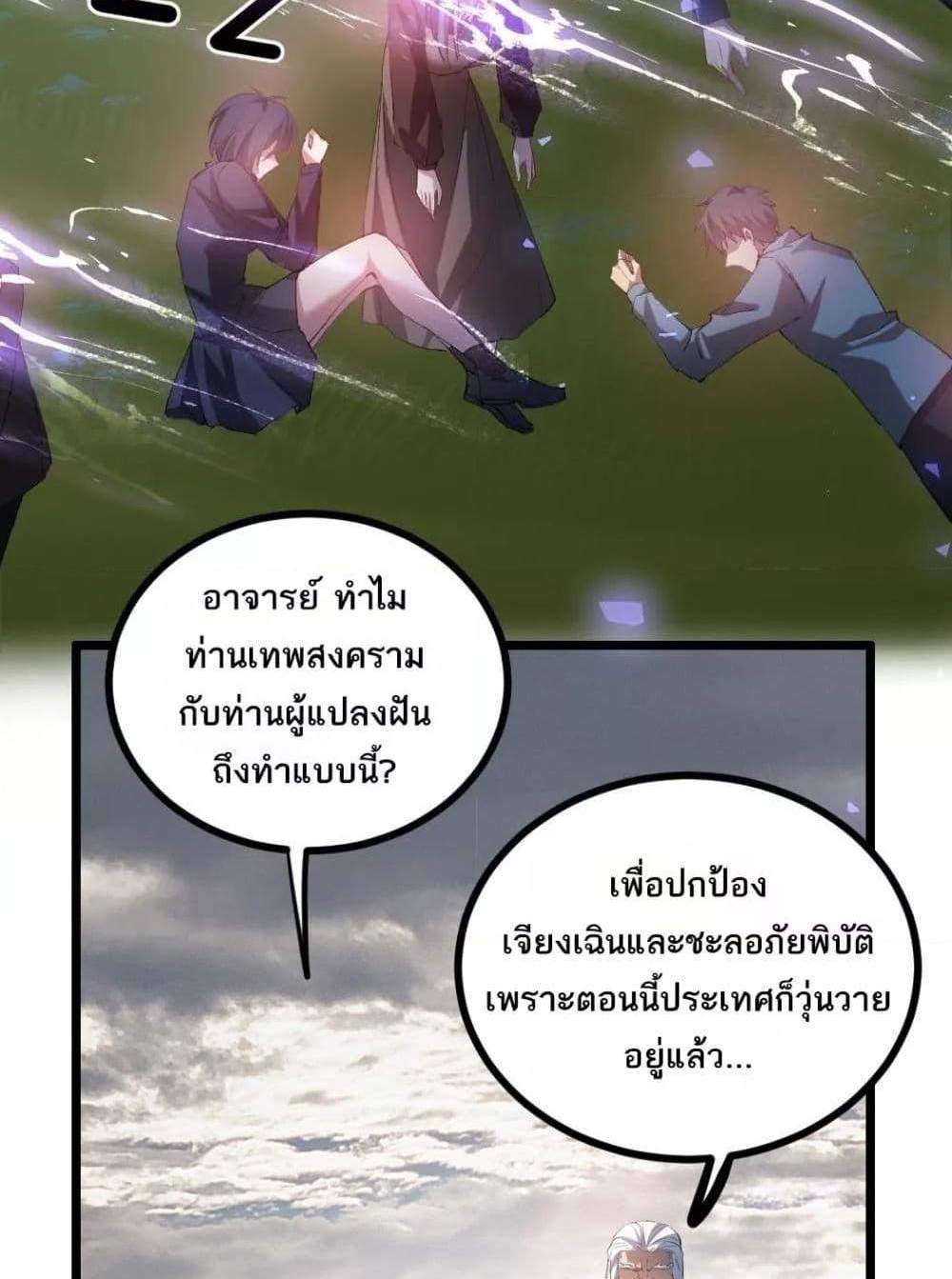 Overlord of Insects อาชีพระดับเทพ เจ้าแห่งแมลงภัยพิบัติ แปลไทย