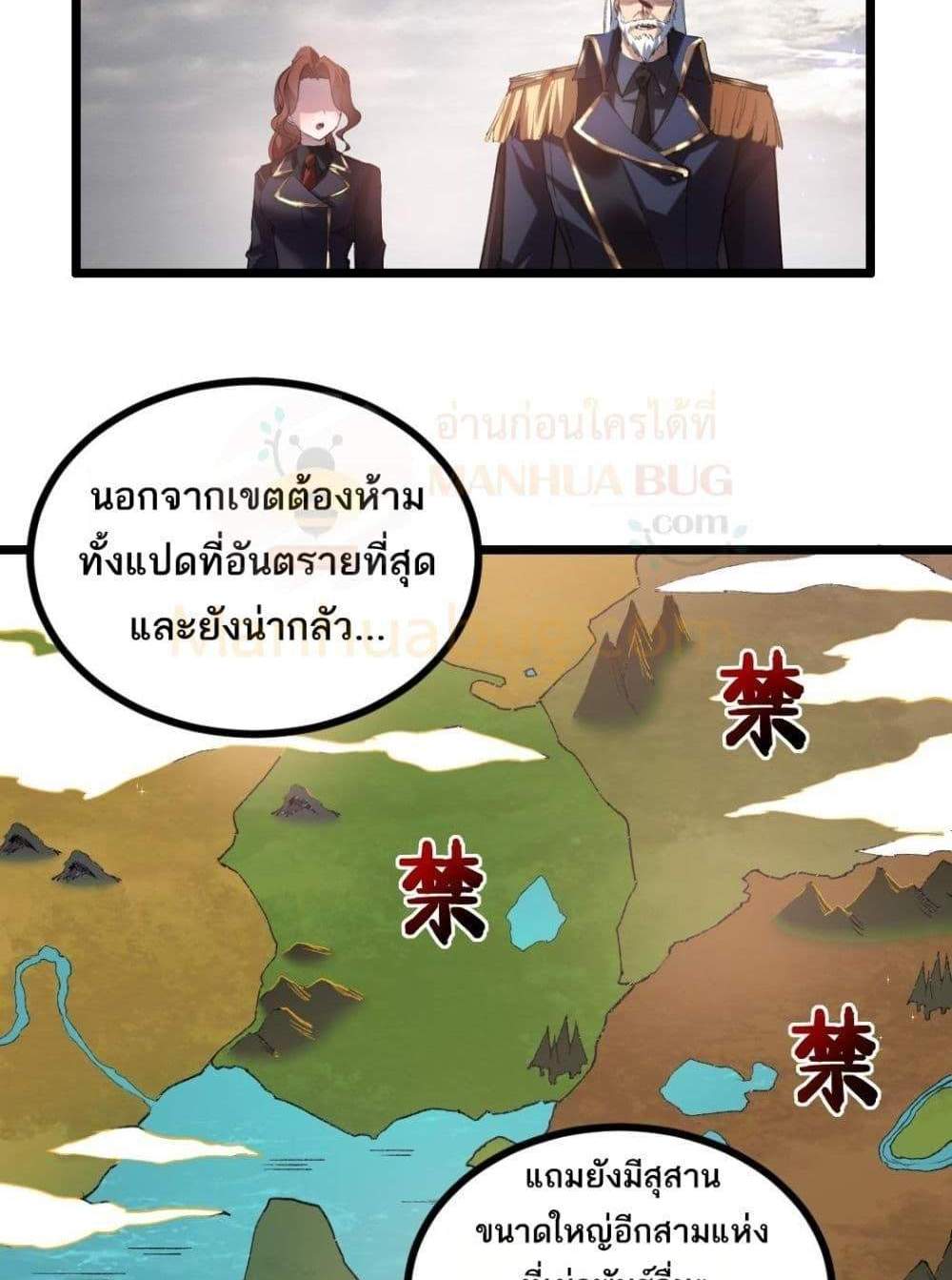 Overlord of Insects อาชีพระดับเทพ เจ้าแห่งแมลงภัยพิบัติ แปลไทย