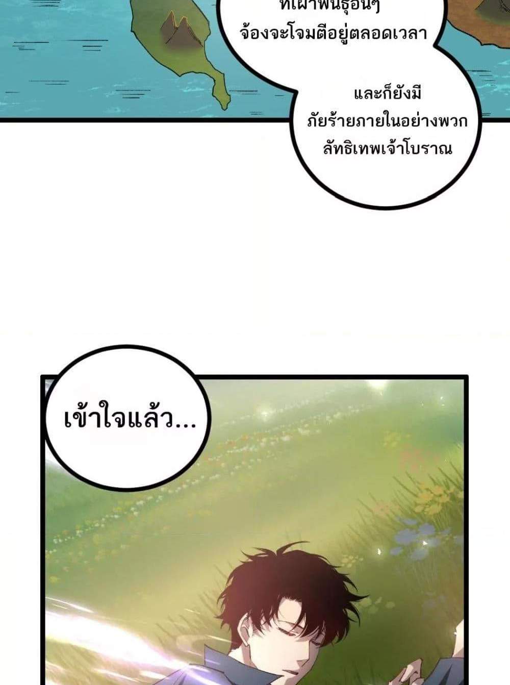 Overlord of Insects อาชีพระดับเทพ เจ้าแห่งแมลงภัยพิบัติ แปลไทย