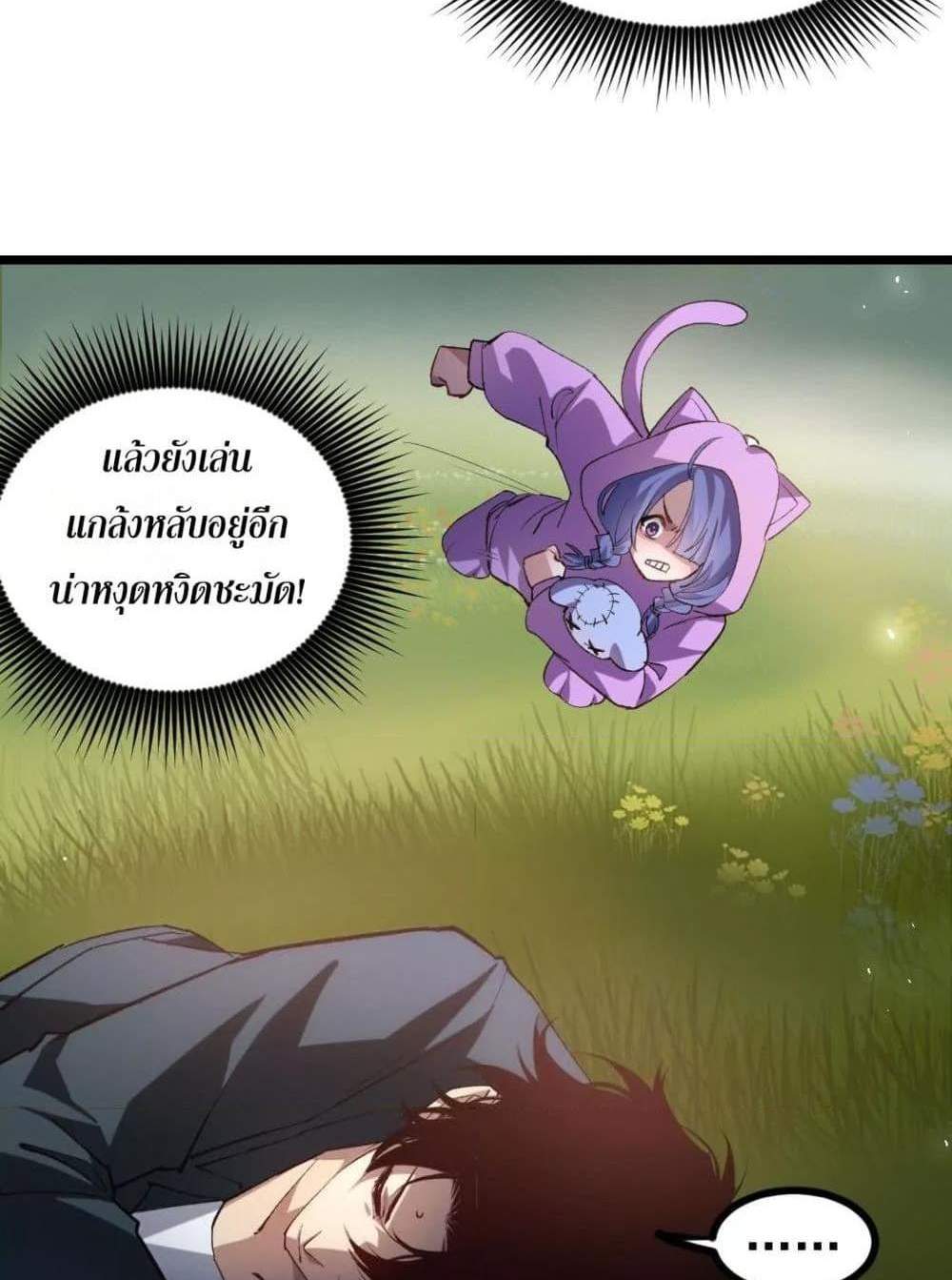 Overlord of Insects อาชีพระดับเทพ เจ้าแห่งแมลงภัยพิบัติ แปลไทย