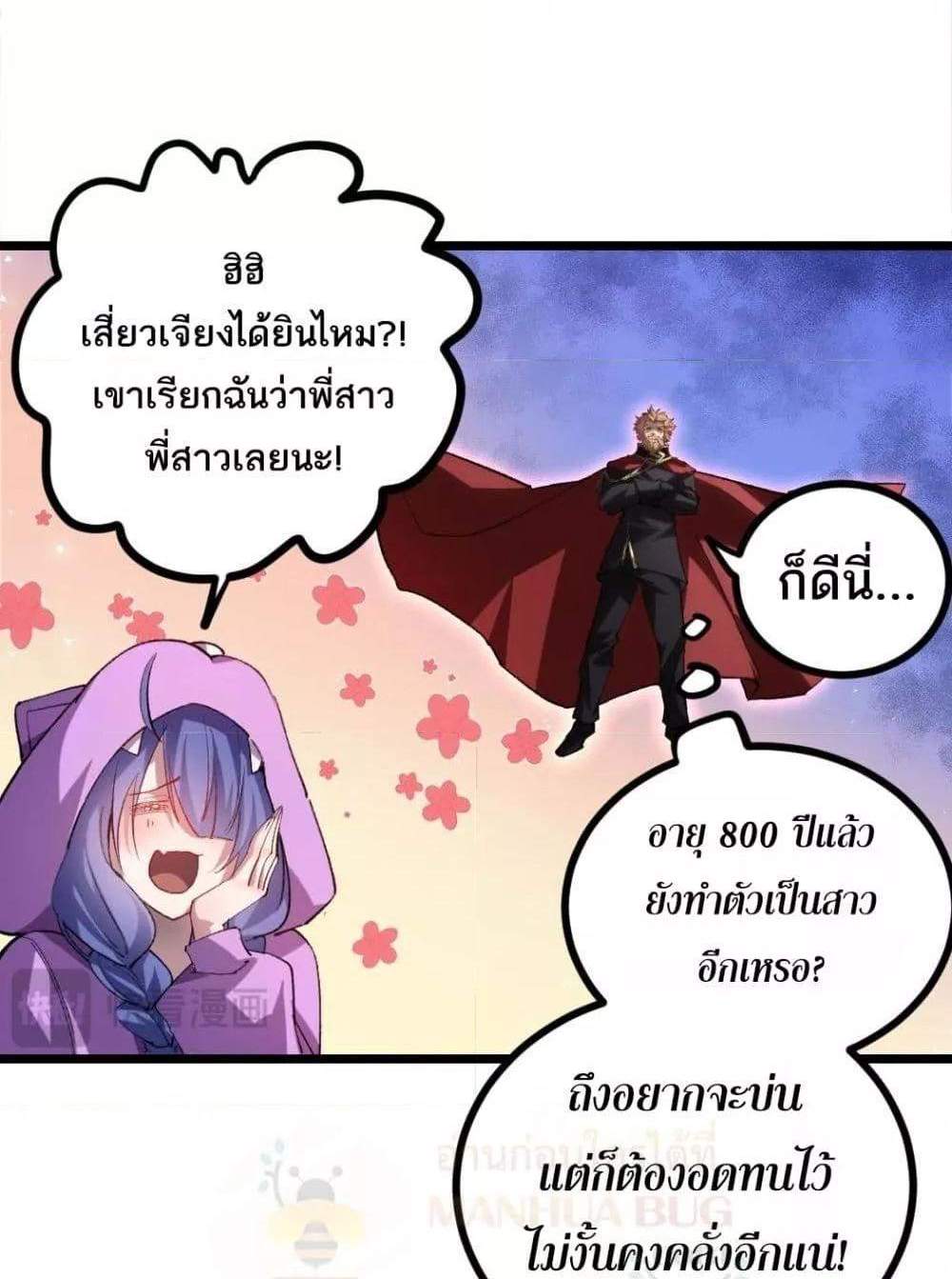 Overlord of Insects อาชีพระดับเทพ เจ้าแห่งแมลงภัยพิบัติ แปลไทย