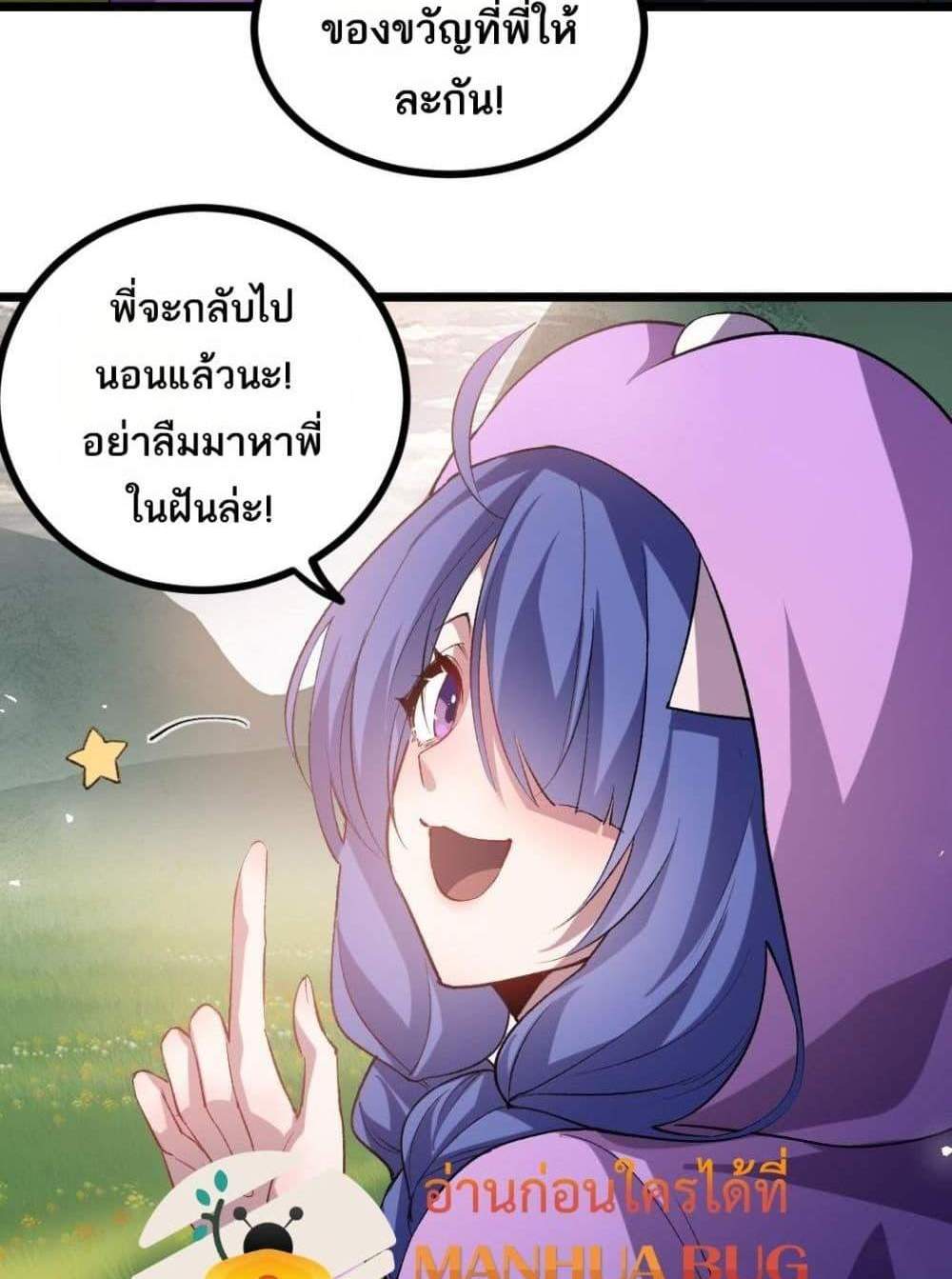 Overlord of Insects อาชีพระดับเทพ เจ้าแห่งแมลงภัยพิบัติ แปลไทย
