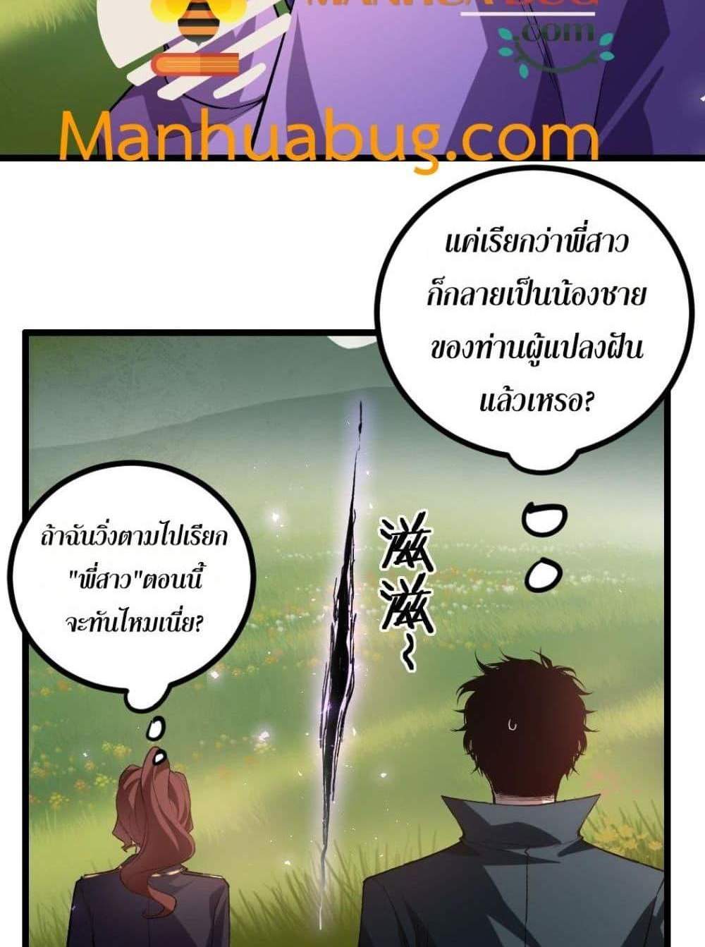 Overlord of Insects อาชีพระดับเทพ เจ้าแห่งแมลงภัยพิบัติ แปลไทย