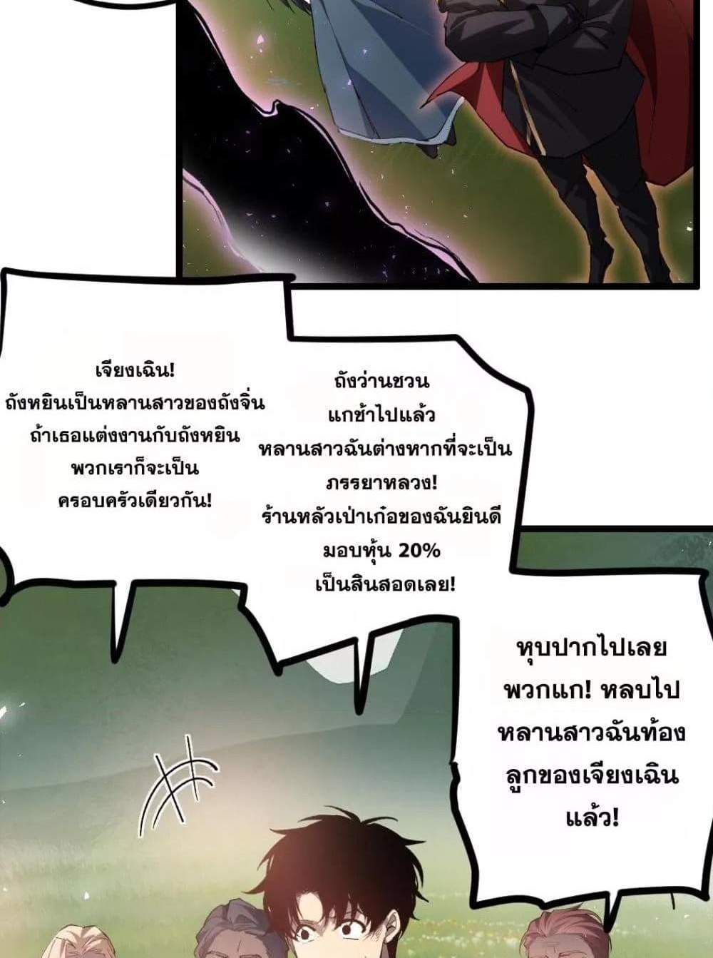 Overlord of Insects อาชีพระดับเทพ เจ้าแห่งแมลงภัยพิบัติ แปลไทย