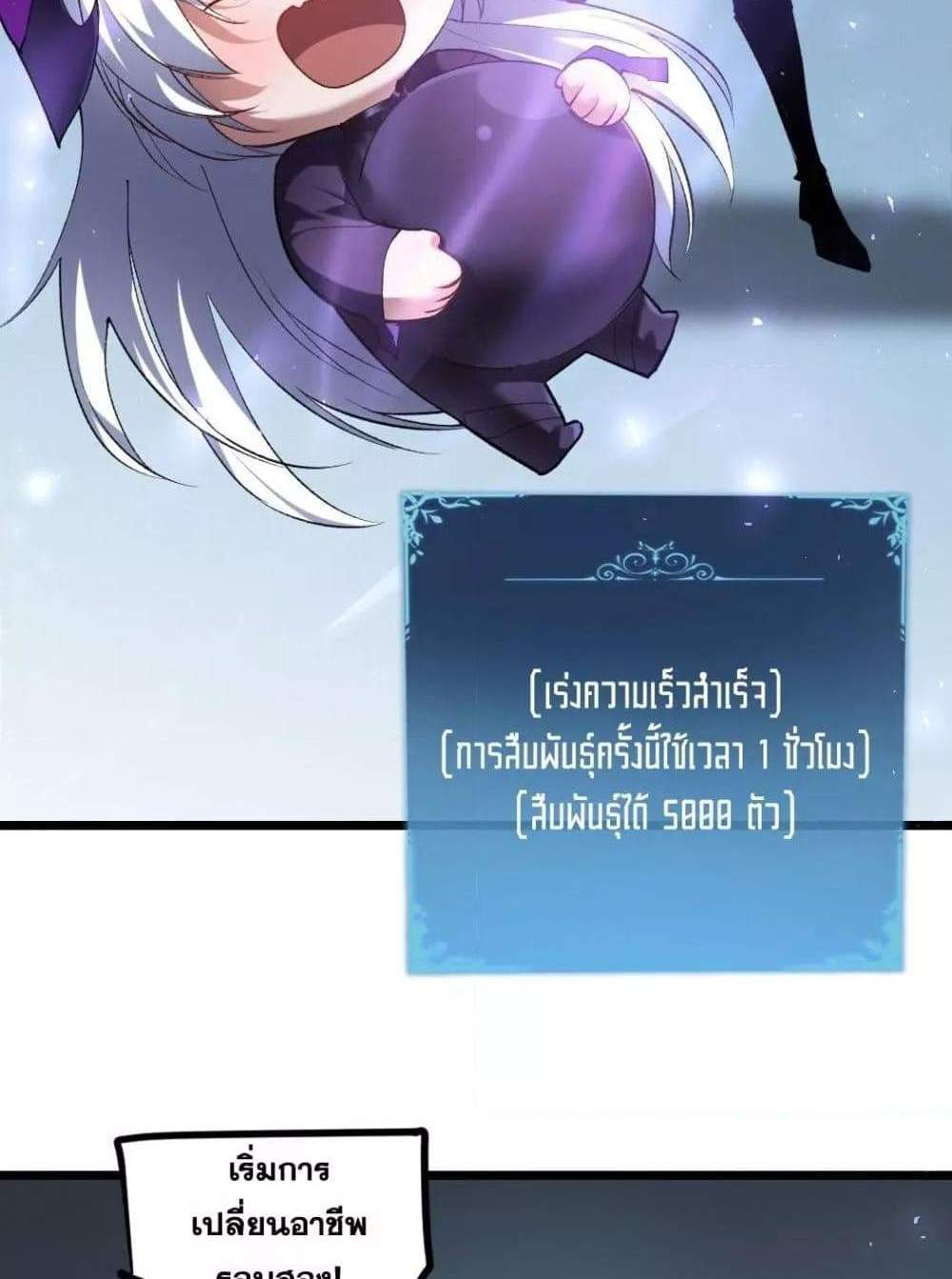 Overlord of Insects อาชีพระดับเทพ เจ้าแห่งแมลงภัยพิบัติ แปลไทย