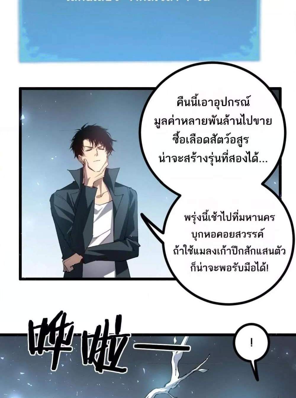 Overlord of Insects อาชีพระดับเทพ เจ้าแห่งแมลงภัยพิบัติ แปลไทย