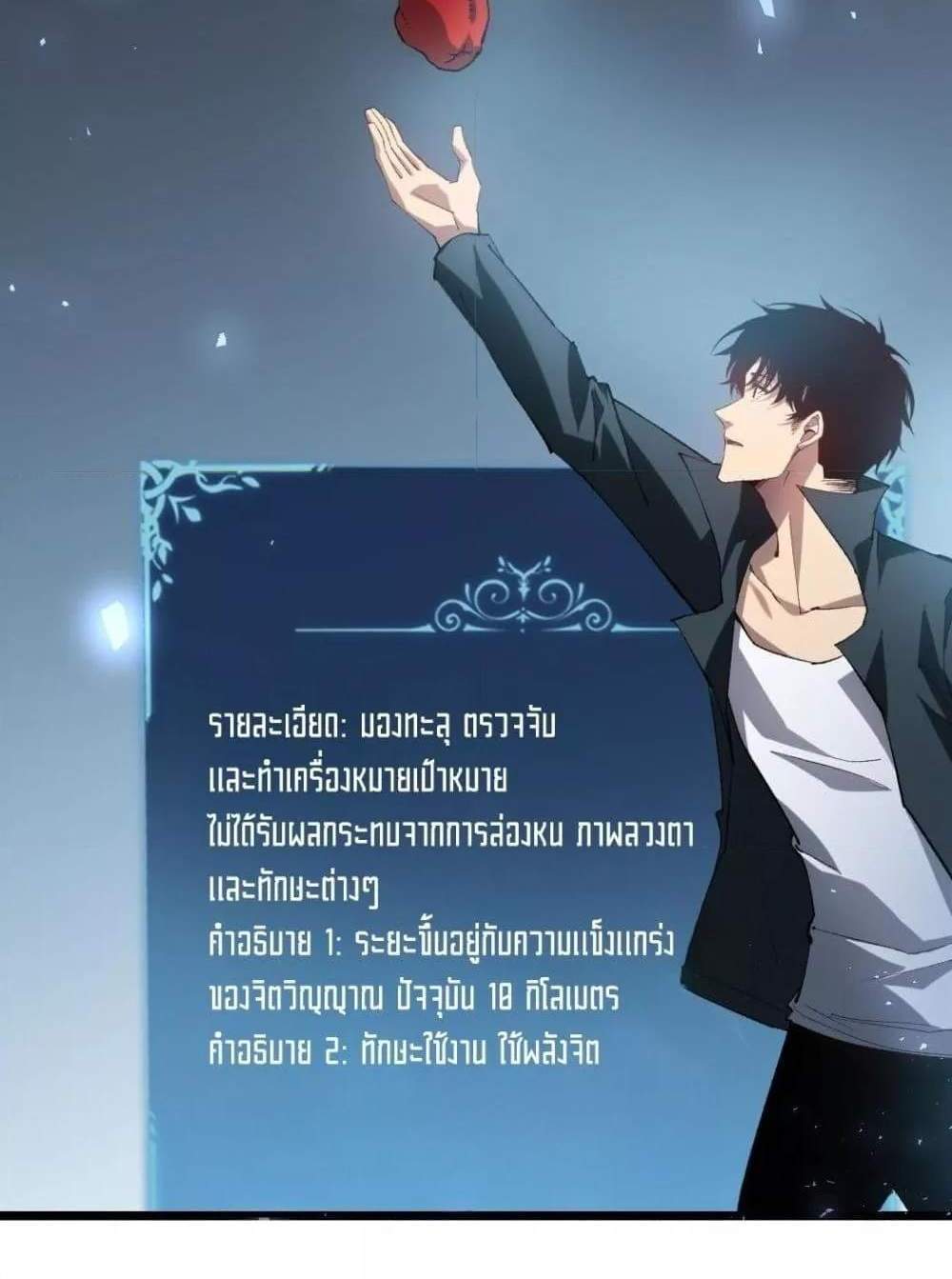 Overlord of Insects อาชีพระดับเทพ เจ้าแห่งแมลงภัยพิบัติ แปลไทย