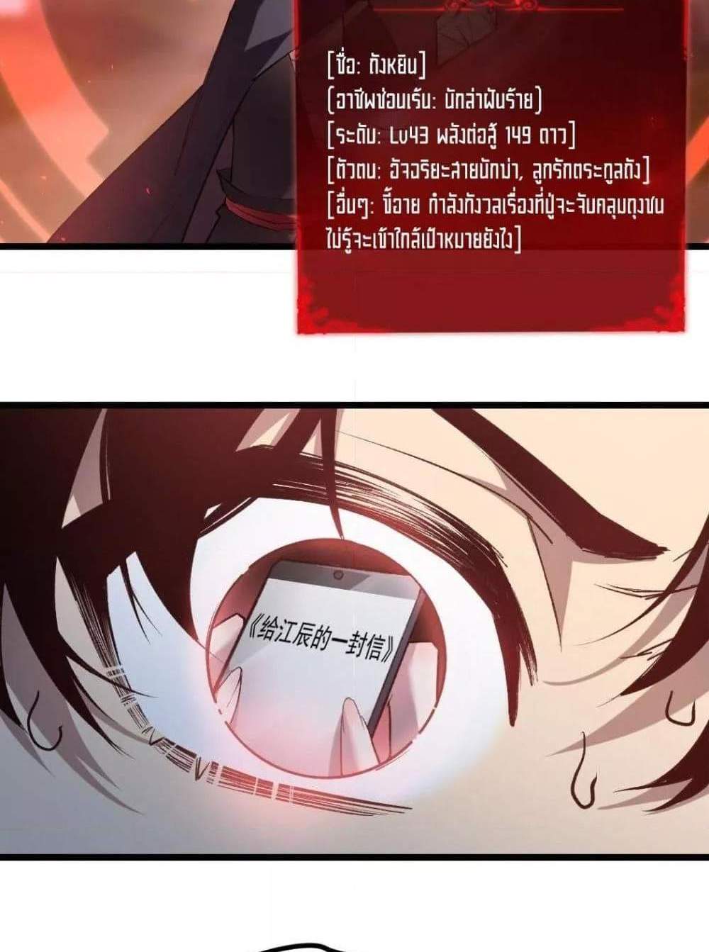 Overlord of Insects อาชีพระดับเทพ เจ้าแห่งแมลงภัยพิบัติ แปลไทย
