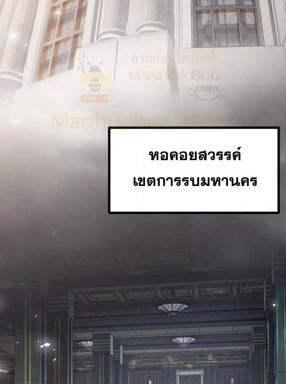 Overlord of Insects อาชีพระดับเทพ เจ้าแห่งแมลงภัยพิบัติ แปลไทย