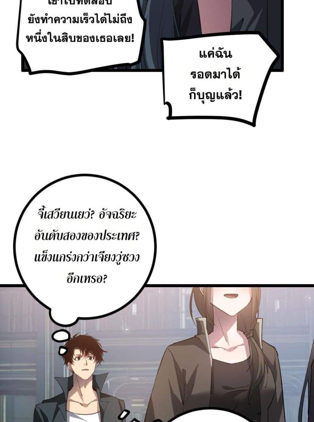 Overlord of Insects อาชีพระดับเทพ เจ้าแห่งแมลงภัยพิบัติ แปลไทย