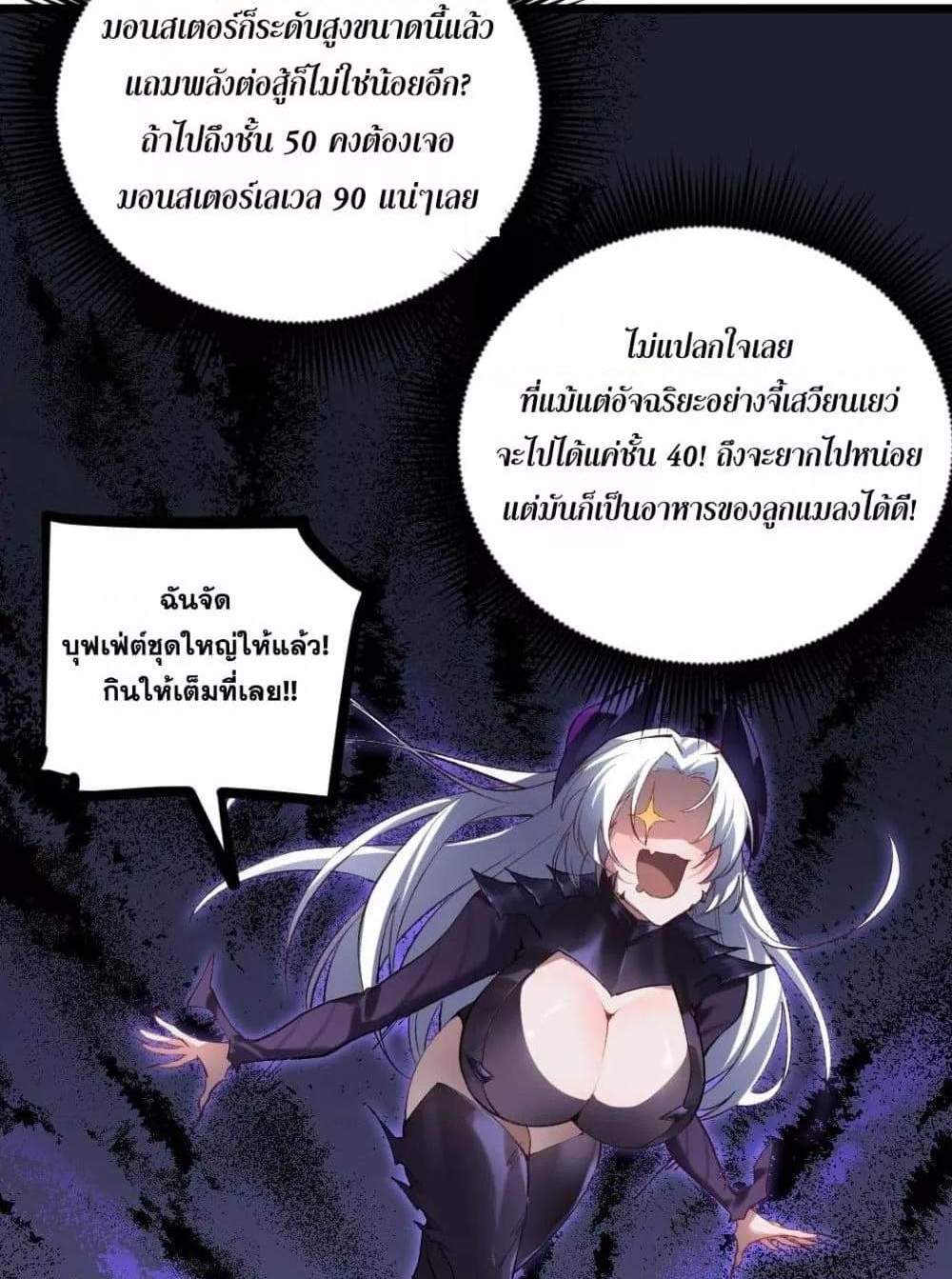 Overlord of Insects อาชีพระดับเทพ เจ้าแห่งแมลงภัยพิบัติ แปลไทย