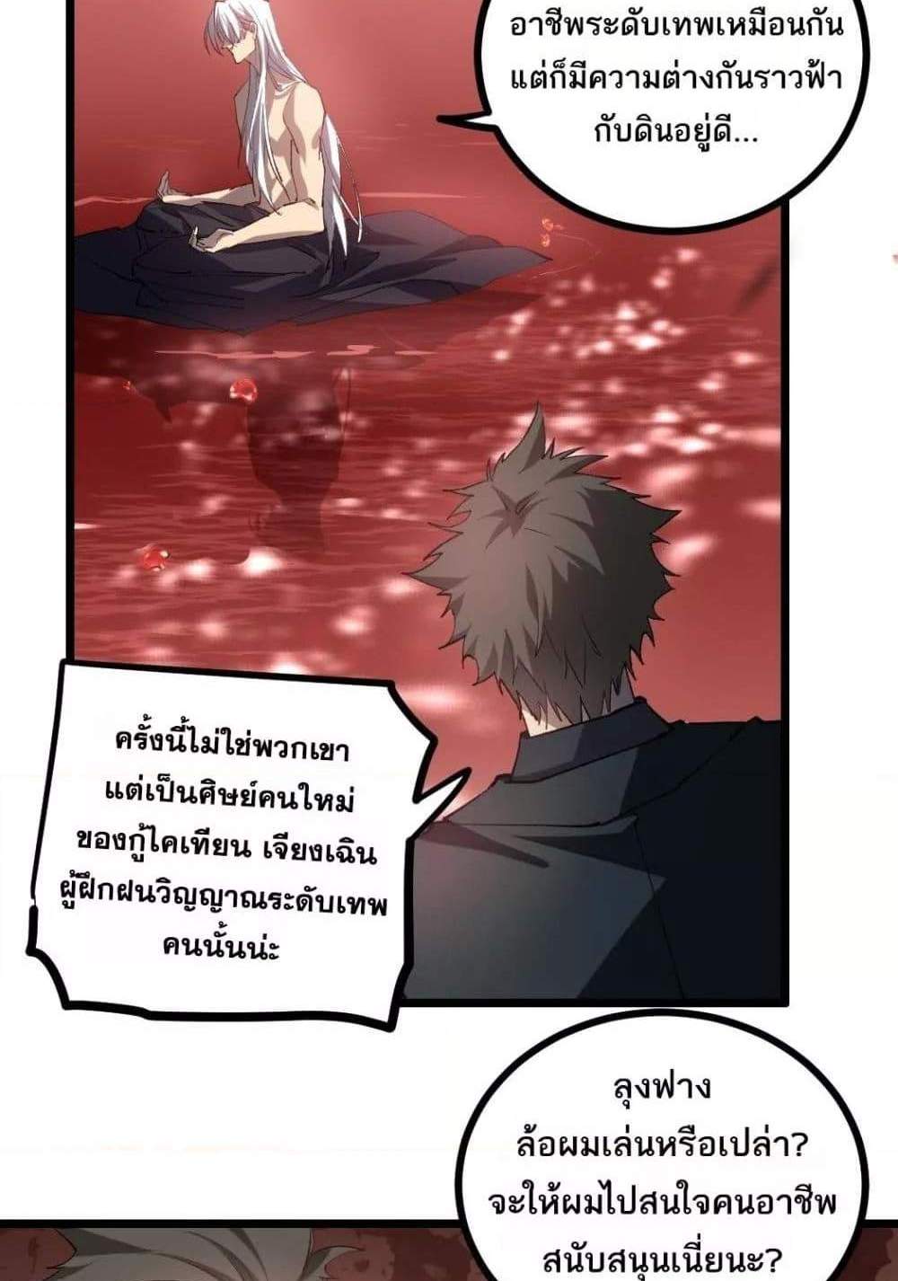 Overlord of Insects อาชีพระดับเทพ เจ้าแห่งแมลงภัยพิบัติ แปลไทย