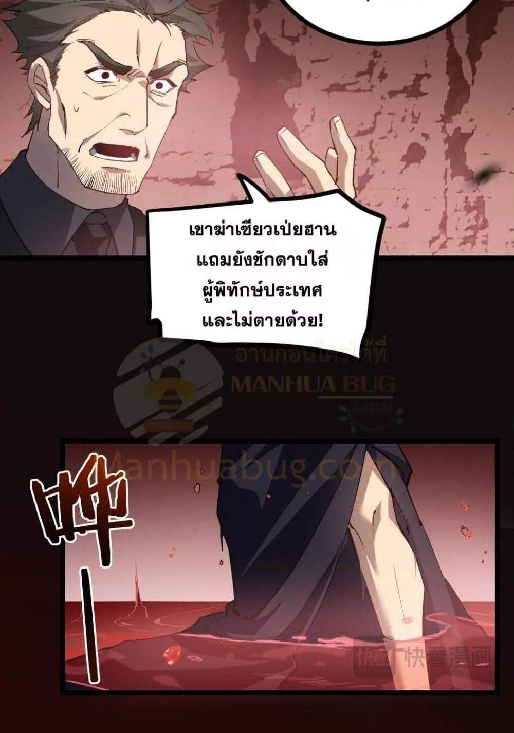 Overlord of Insects อาชีพระดับเทพ เจ้าแห่งแมลงภัยพิบัติ แปลไทย