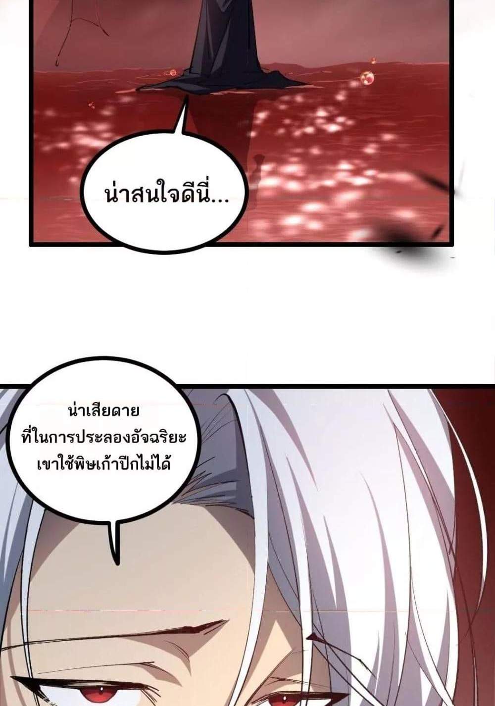 Overlord of Insects อาชีพระดับเทพ เจ้าแห่งแมลงภัยพิบัติ แปลไทย