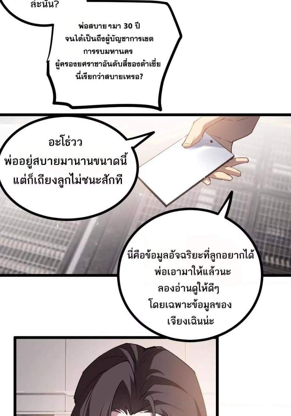 Overlord of Insects อาชีพระดับเทพ เจ้าแห่งแมลงภัยพิบัติ แปลไทย