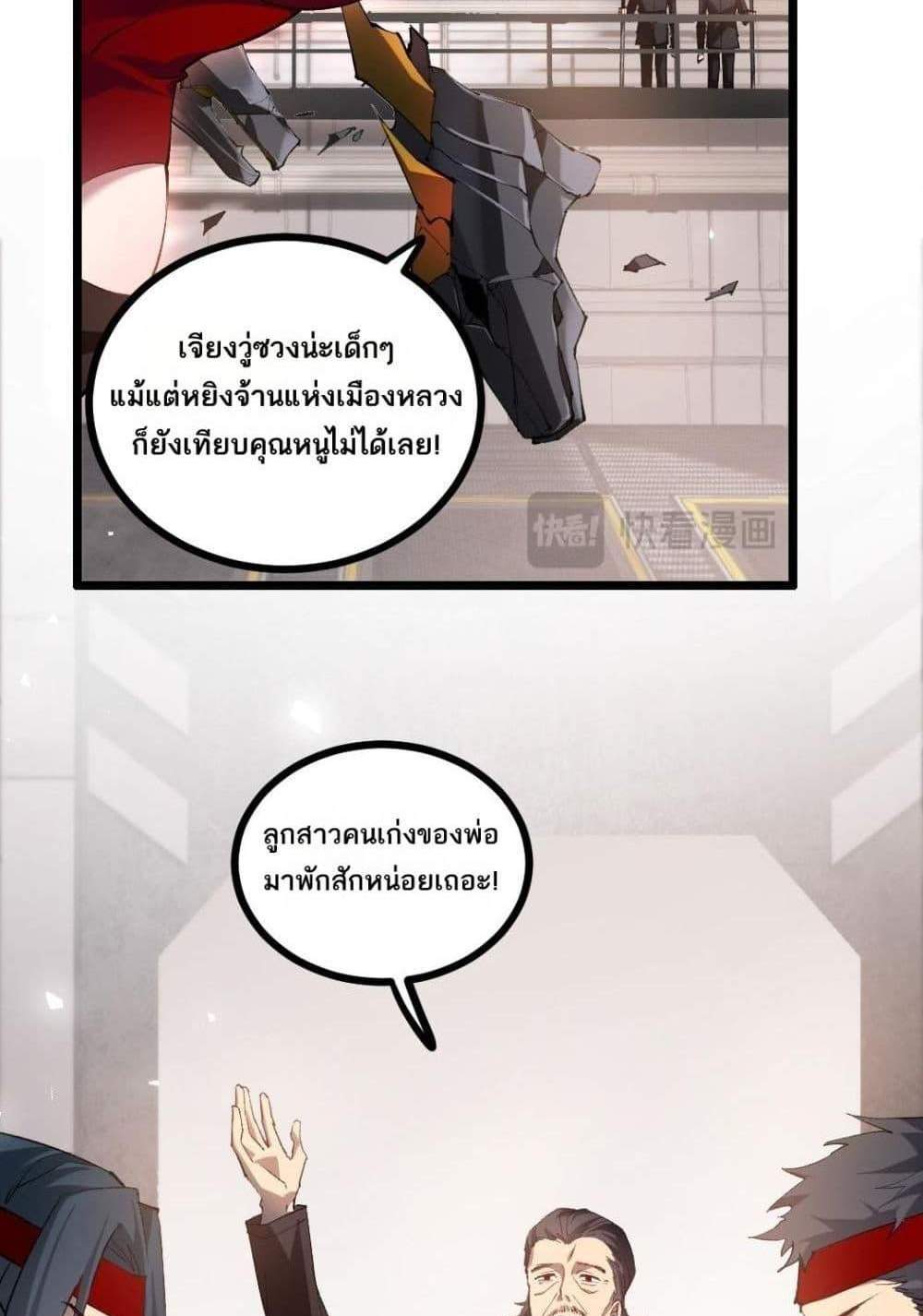 Overlord of Insects อาชีพระดับเทพ เจ้าแห่งแมลงภัยพิบัติ แปลไทย