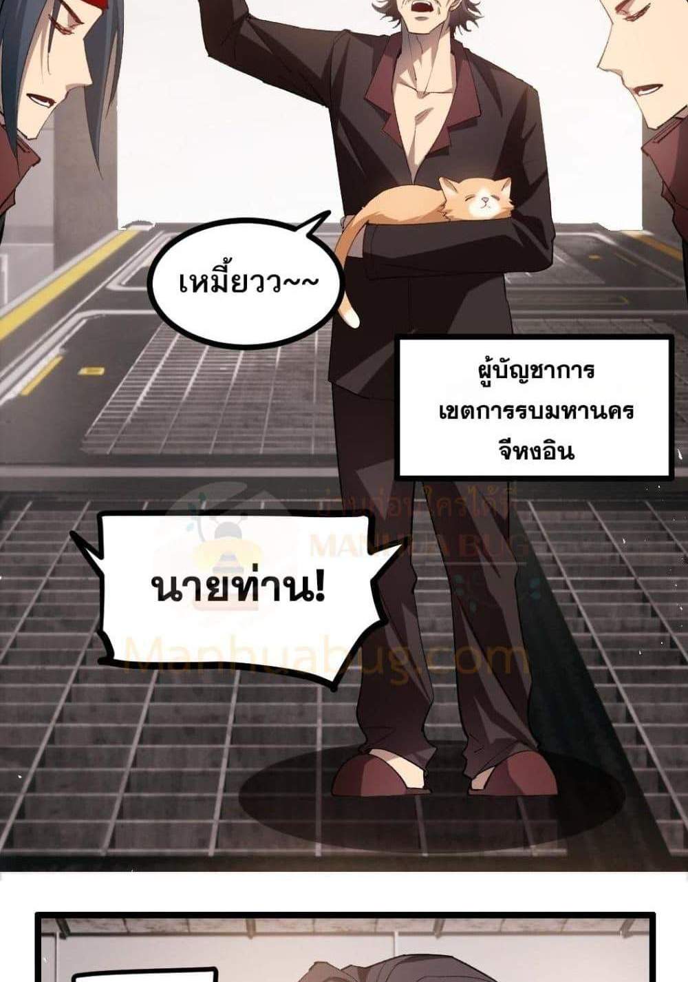 Overlord of Insects อาชีพระดับเทพ เจ้าแห่งแมลงภัยพิบัติ แปลไทย