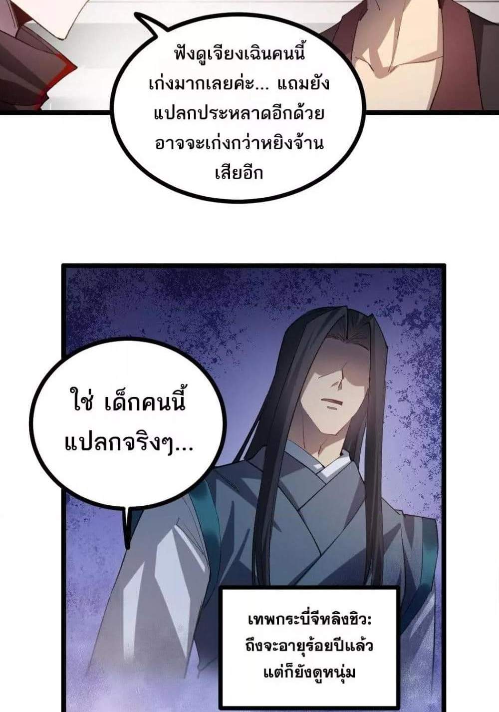 Overlord of Insects อาชีพระดับเทพ เจ้าแห่งแมลงภัยพิบัติ แปลไทย