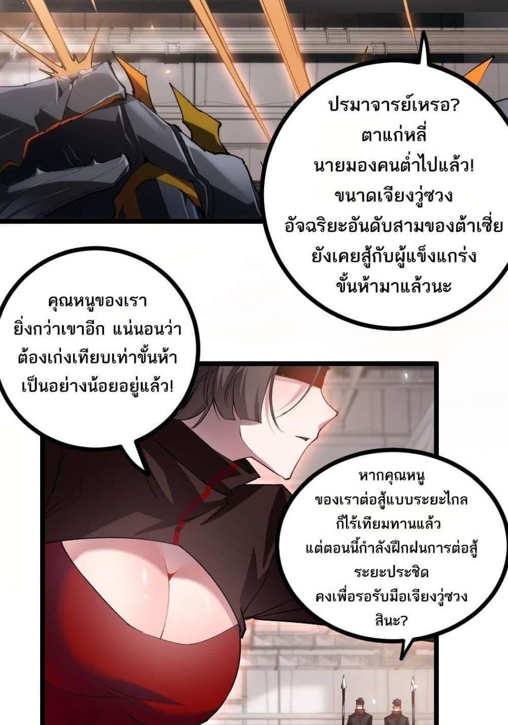 Overlord of Insects อาชีพระดับเทพ เจ้าแห่งแมลงภัยพิบัติ แปลไทย