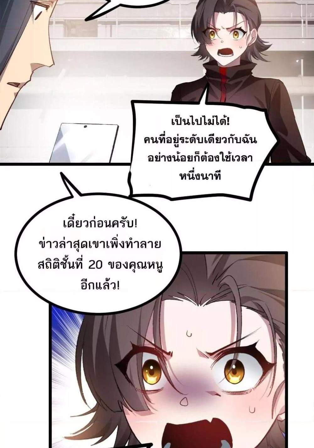 Overlord of Insects อาชีพระดับเทพ เจ้าแห่งแมลงภัยพิบัติ แปลไทย