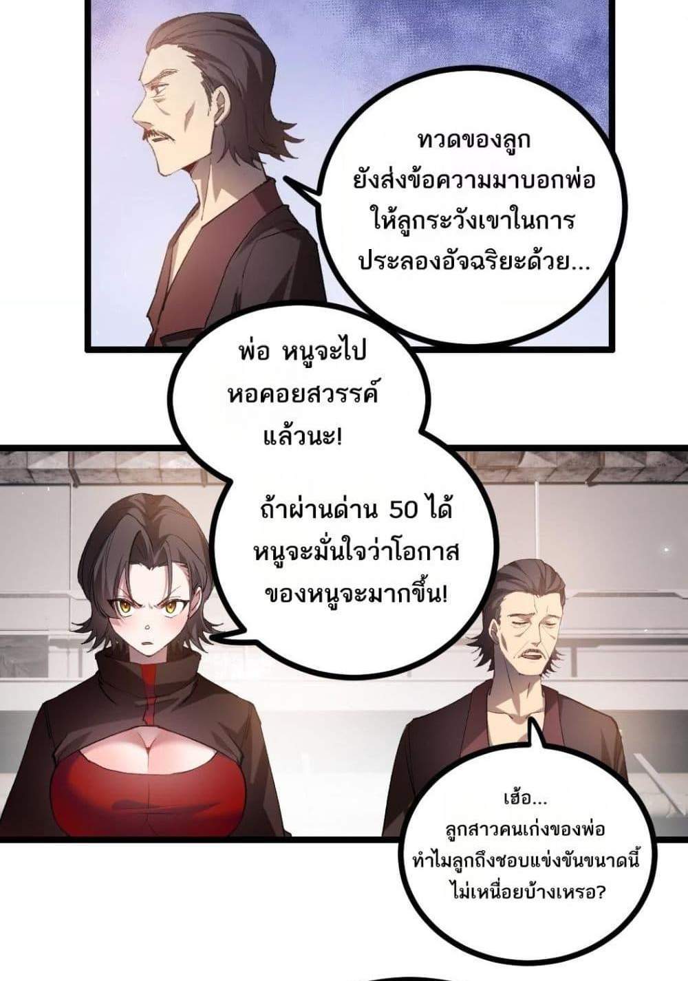 Overlord of Insects อาชีพระดับเทพ เจ้าแห่งแมลงภัยพิบัติ แปลไทย