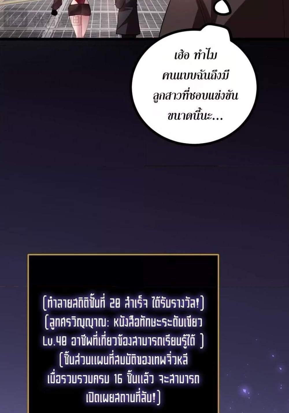 Overlord of Insects อาชีพระดับเทพ เจ้าแห่งแมลงภัยพิบัติ แปลไทย