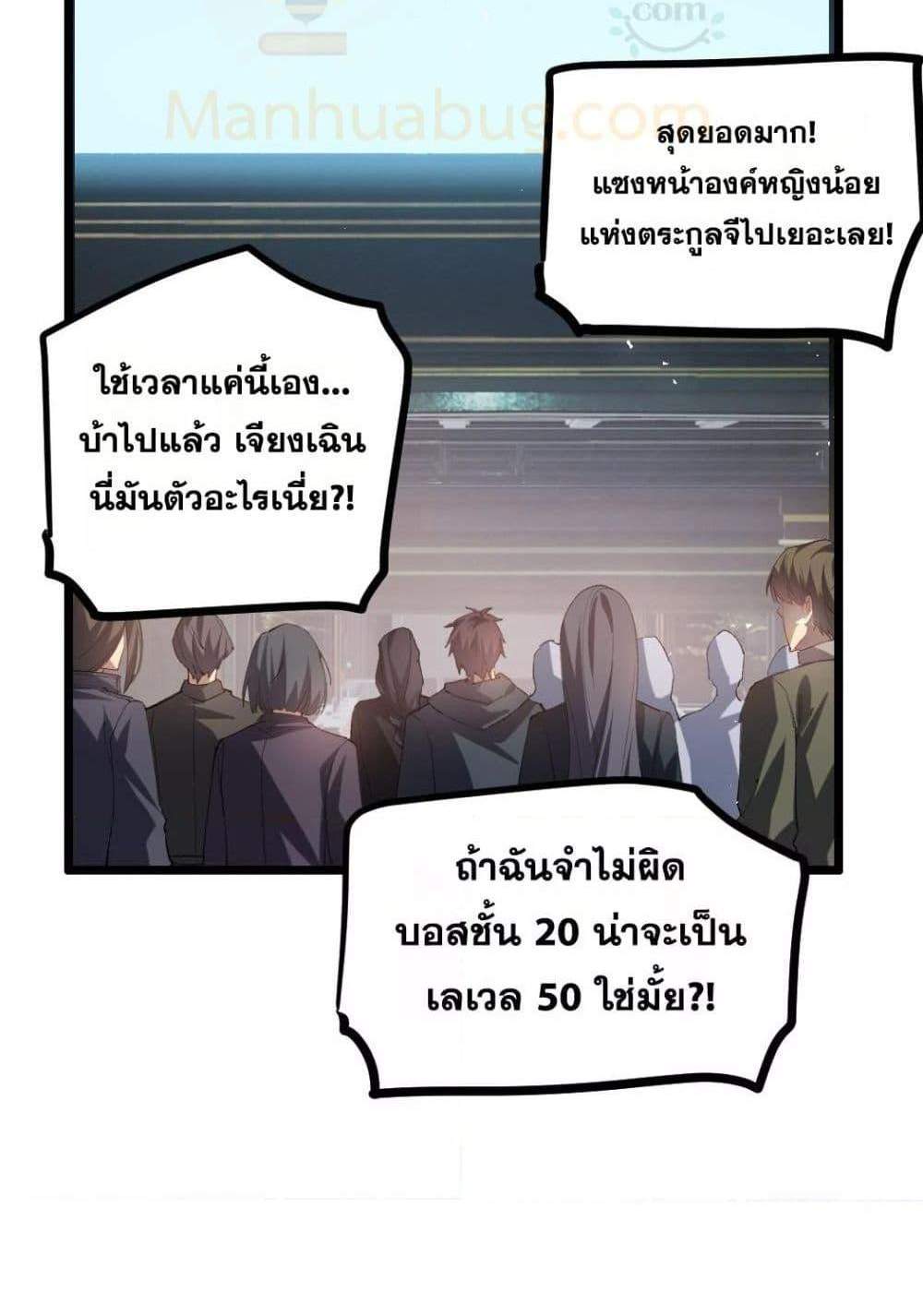 Overlord of Insects อาชีพระดับเทพ เจ้าแห่งแมลงภัยพิบัติ แปลไทย