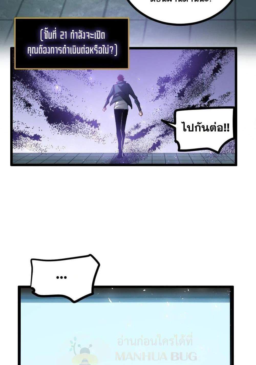 Overlord of Insects อาชีพระดับเทพ เจ้าแห่งแมลงภัยพิบัติ แปลไทย